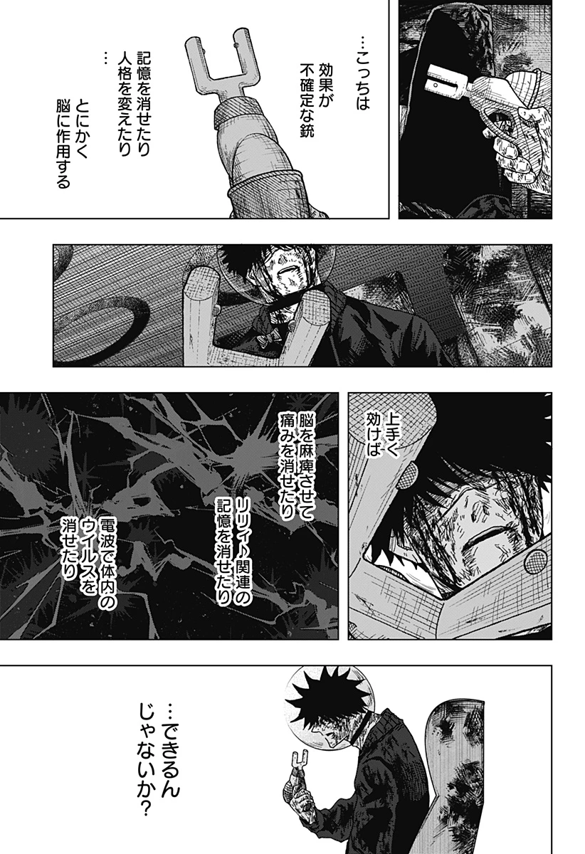 ドラマクイン 第69話 - 9