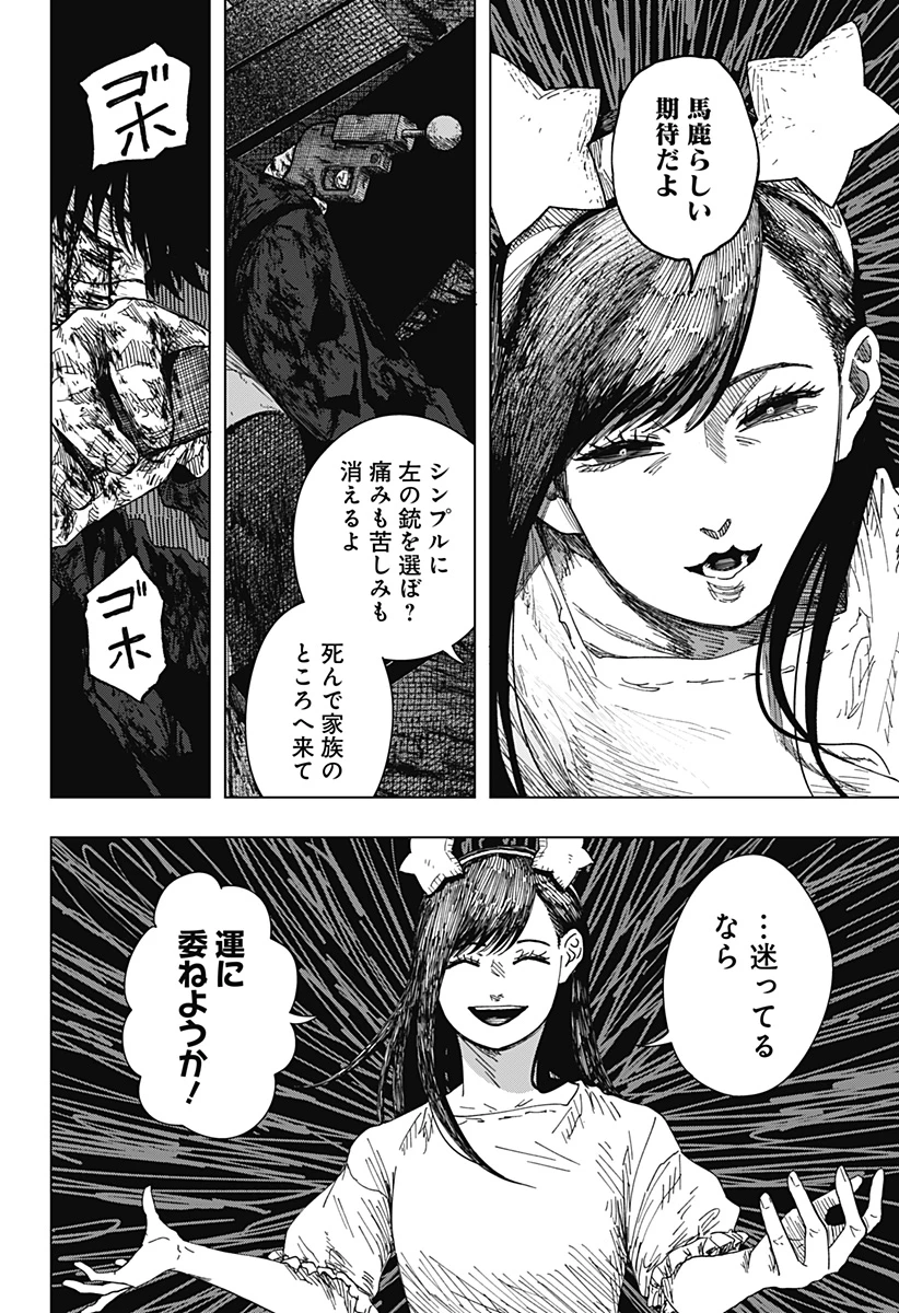ドラマクイン 第69話 - 10
