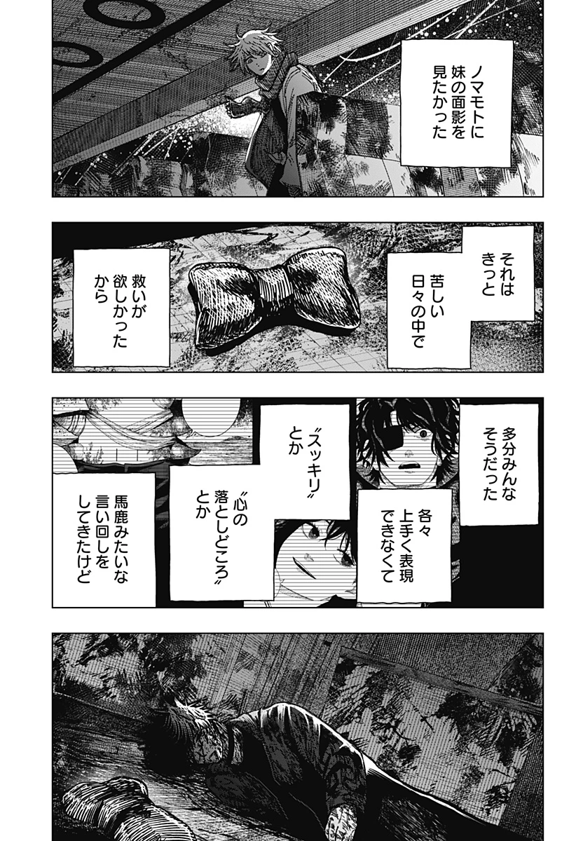 ドラマクイン 第69話 - 17