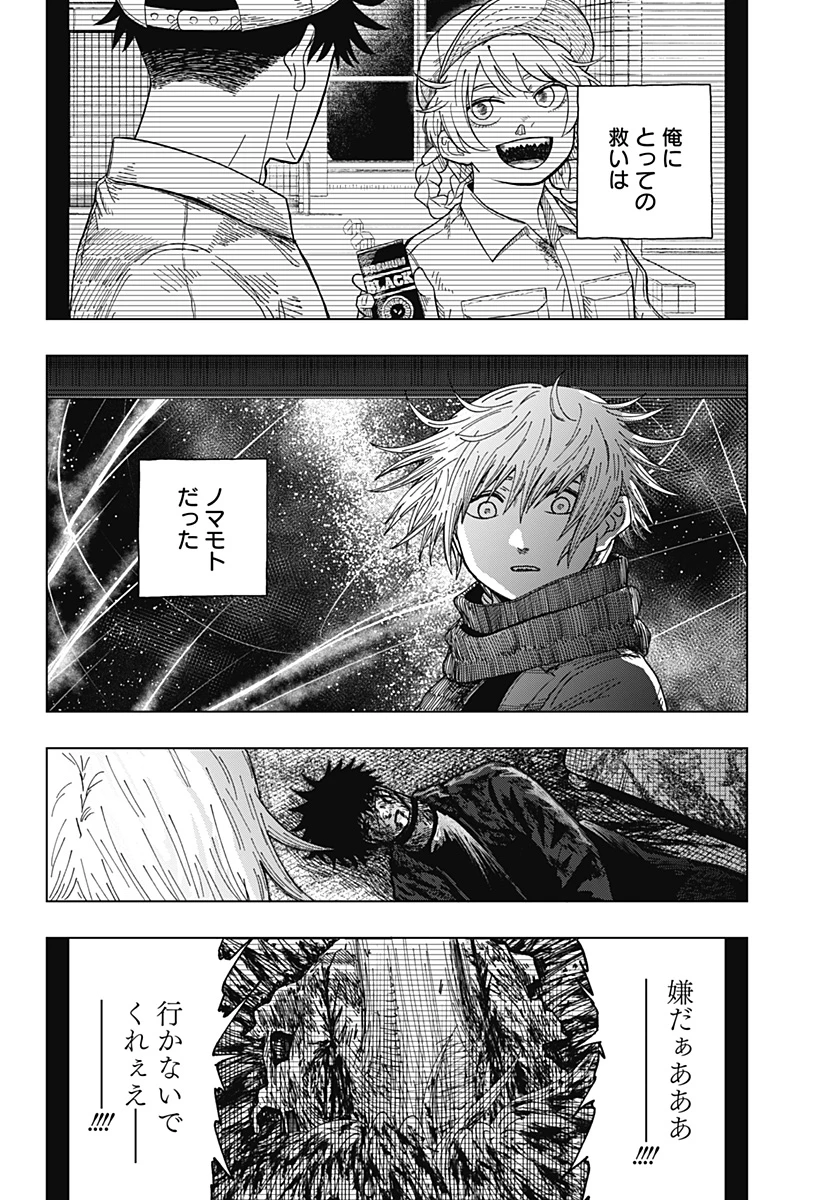 ドラマクイン 第69話 - 18