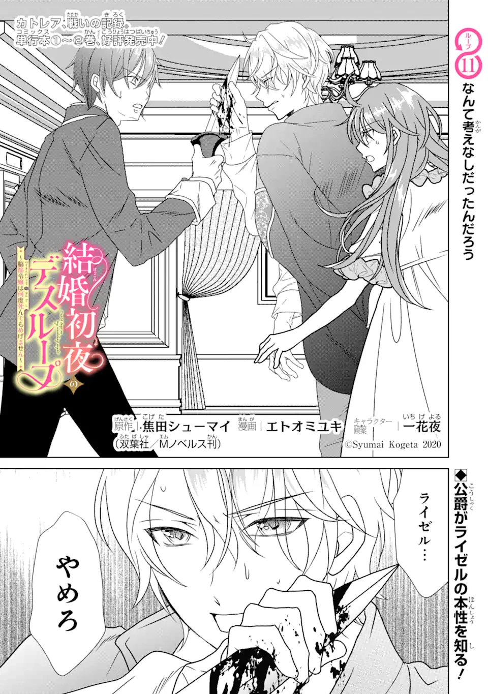 結婚初夜のデスループ～脳筋令嬢は何度死んでもめげません～ 第11話 - 1