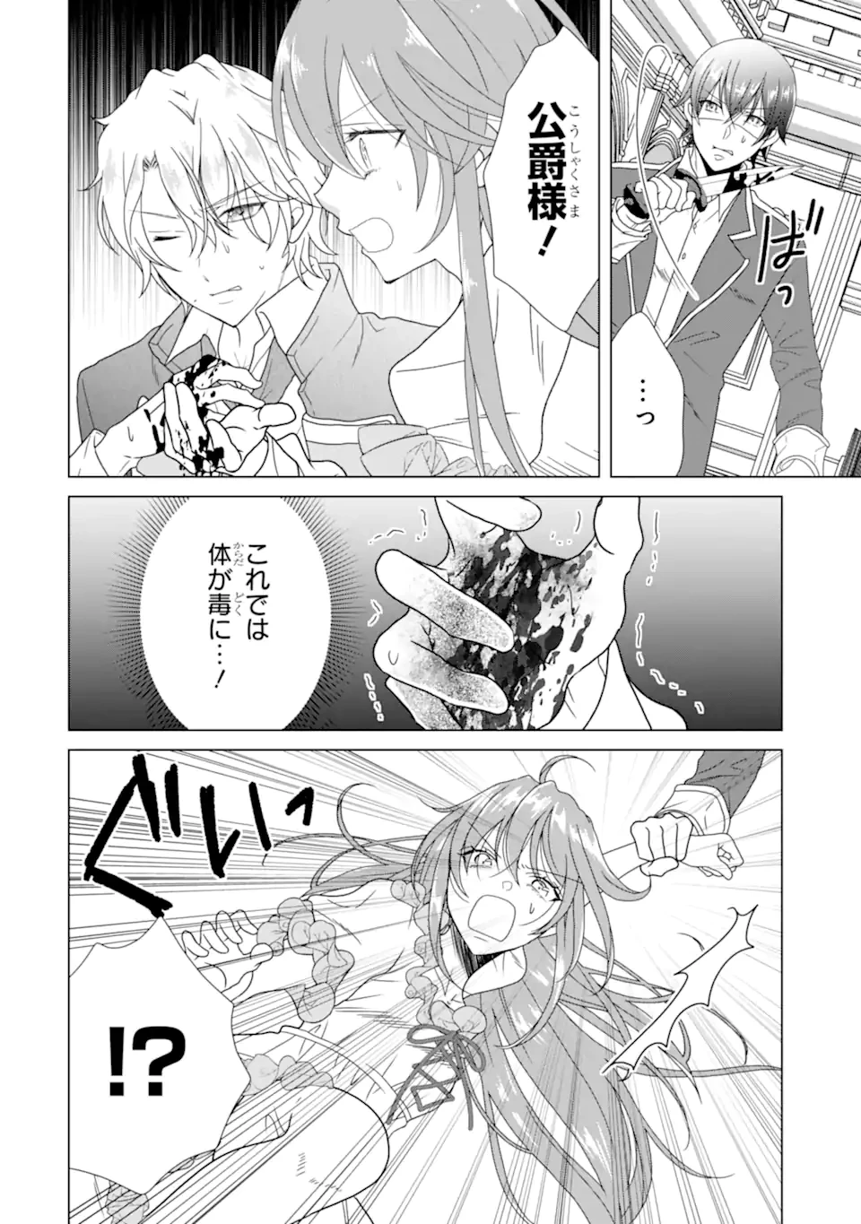 結婚初夜のデスループ～脳筋令嬢は何度死んでもめげません～ 第11話 - 2