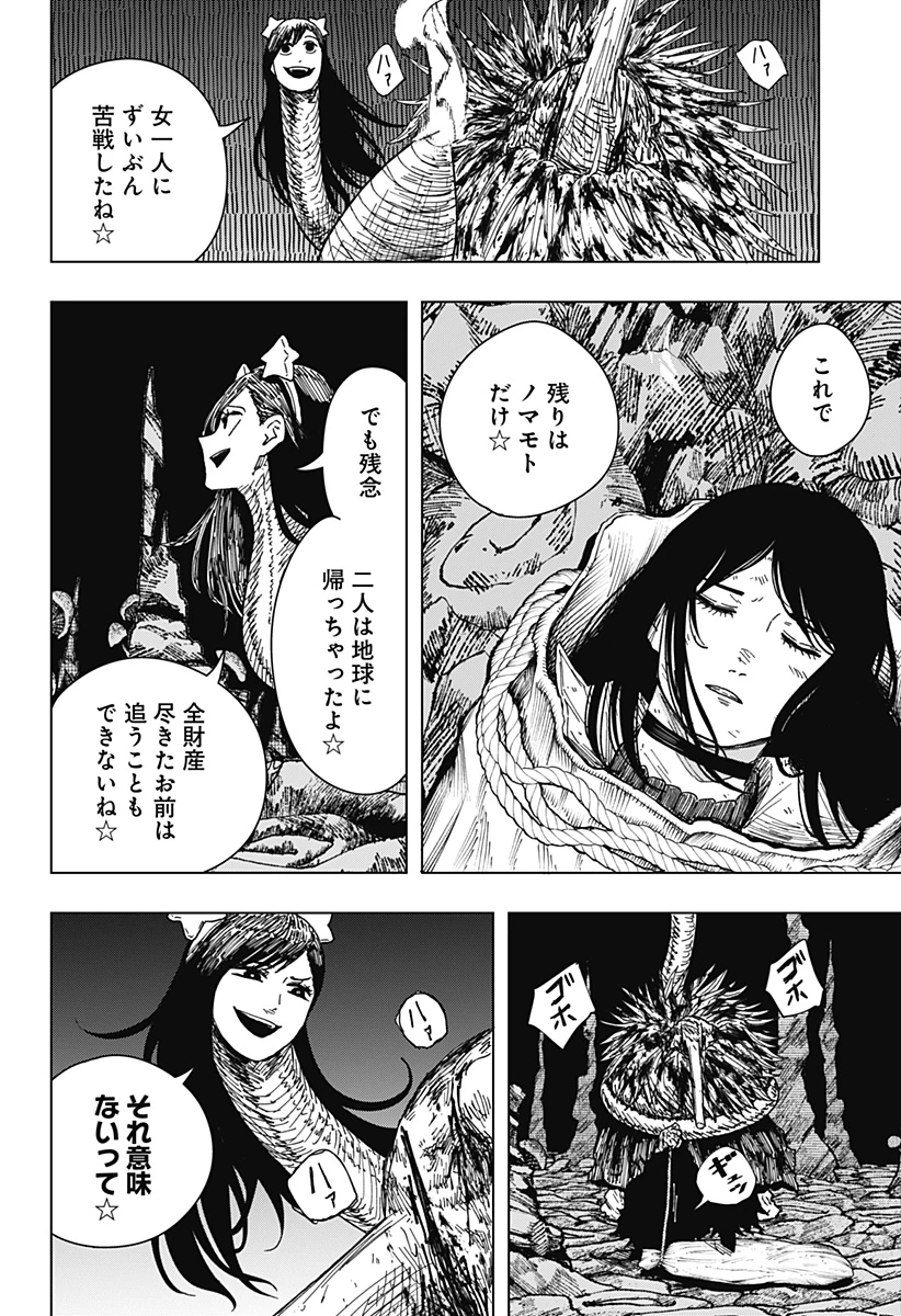 ドラマクイン 第69話 - 24