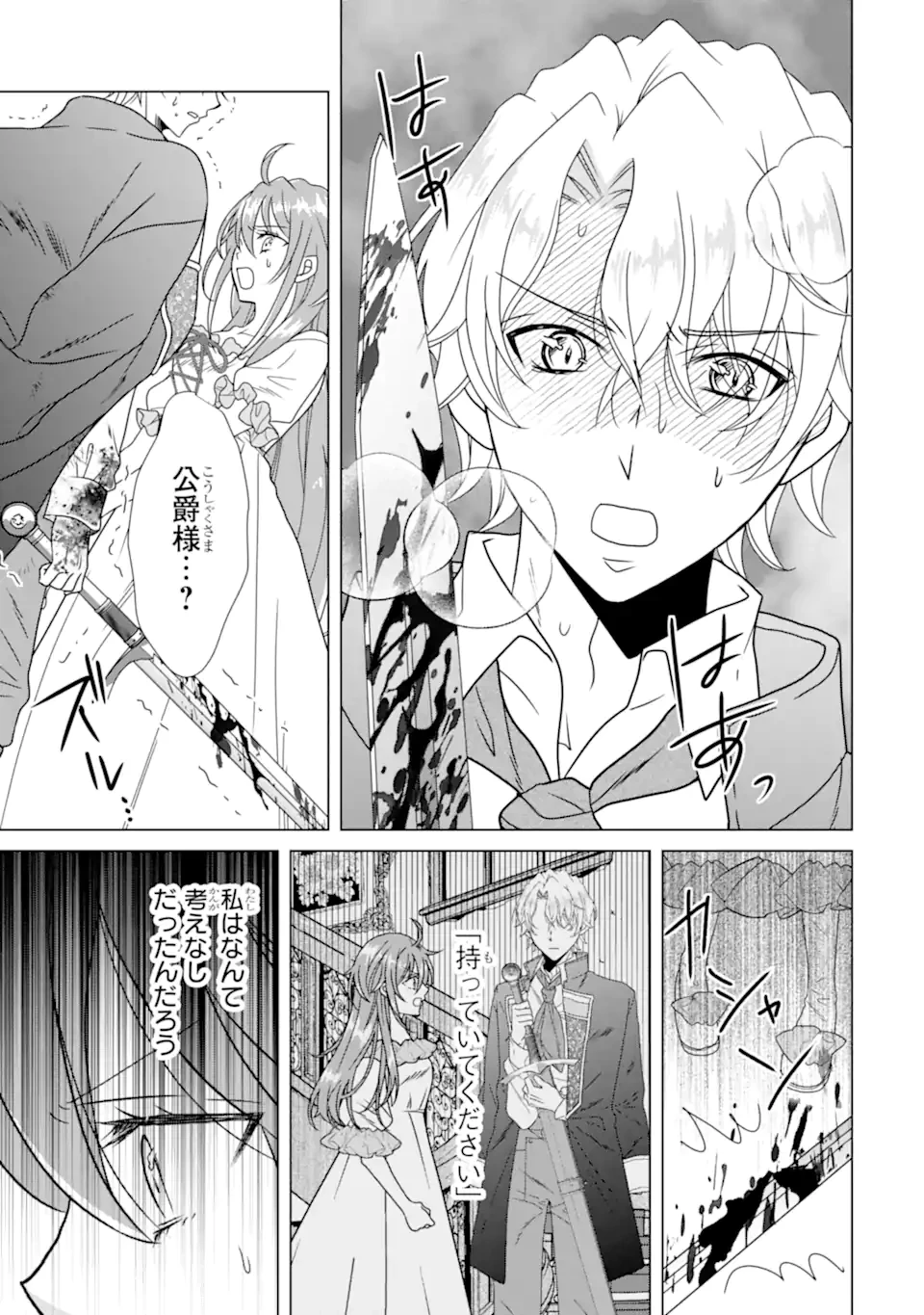 結婚初夜のデスループ～脳筋令嬢は何度死んでもめげません～ 第11話 - 5