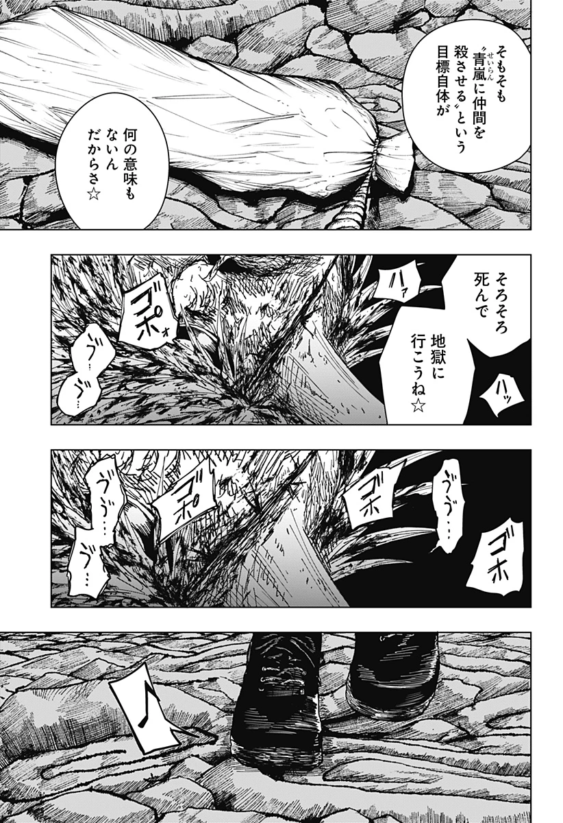 ドラマクイン 第69話 - 25