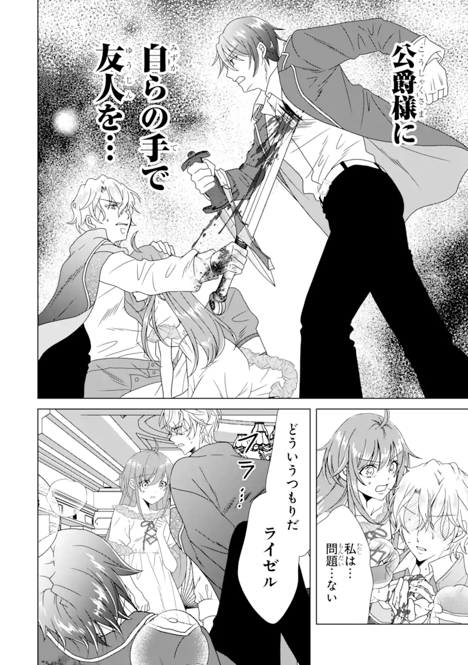 結婚初夜のデスループ～脳筋令嬢は何度死んでもめげません～ 第11話 - 6