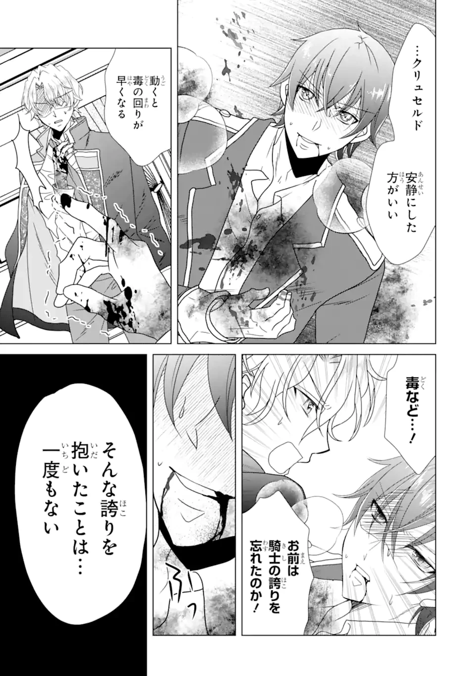 結婚初夜のデスループ～脳筋令嬢は何度死んでもめげません～ 第11話 - 7