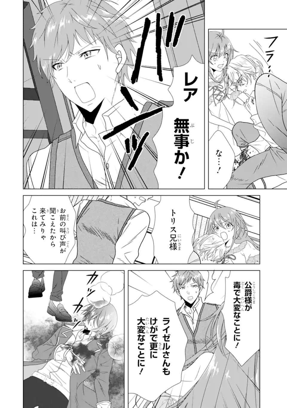 結婚初夜のデスループ～脳筋令嬢は何度死んでもめげません～ 第11話 - 8