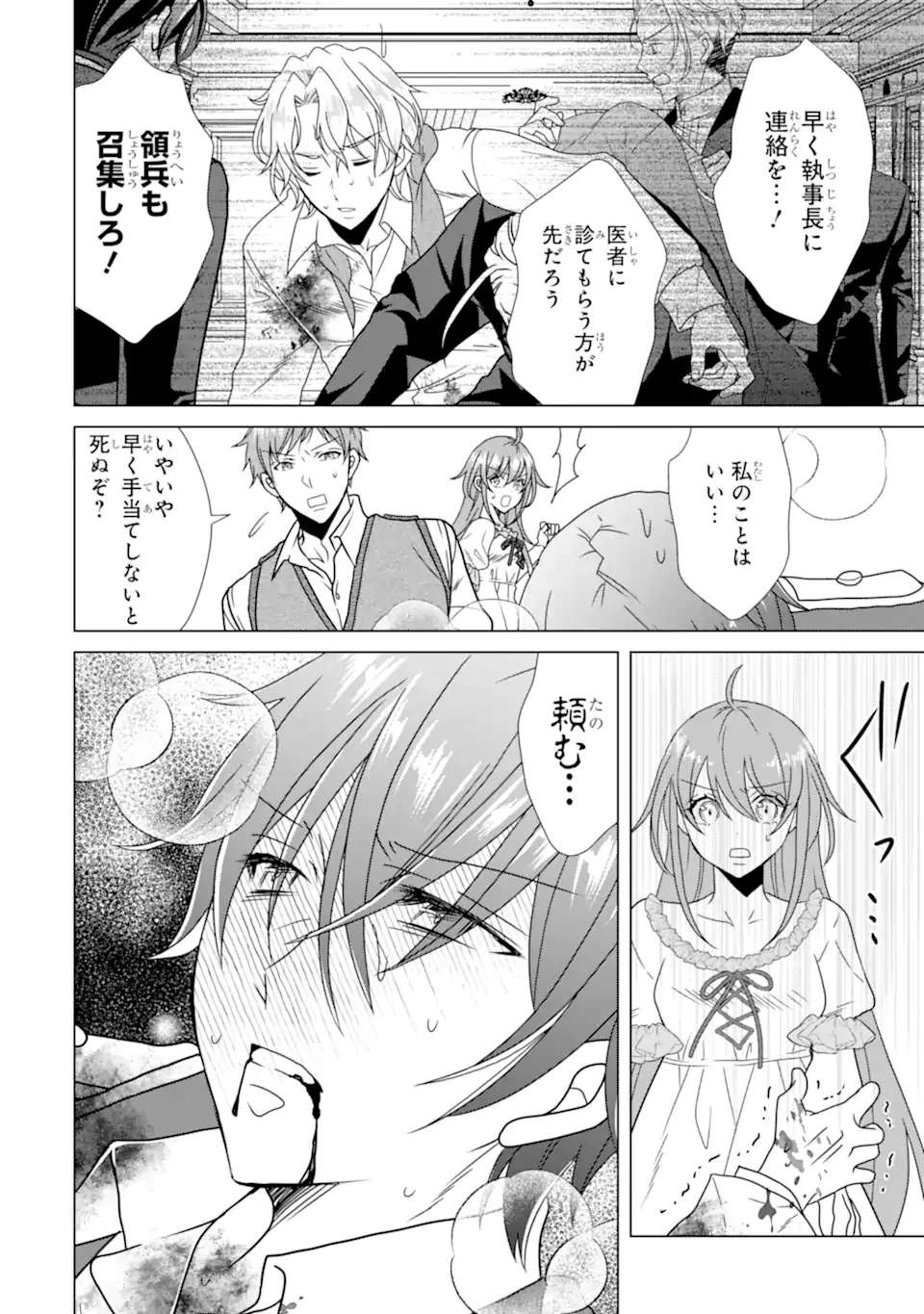 結婚初夜のデスループ～脳筋令嬢は何度死んでもめげません～ 第11話 - 10