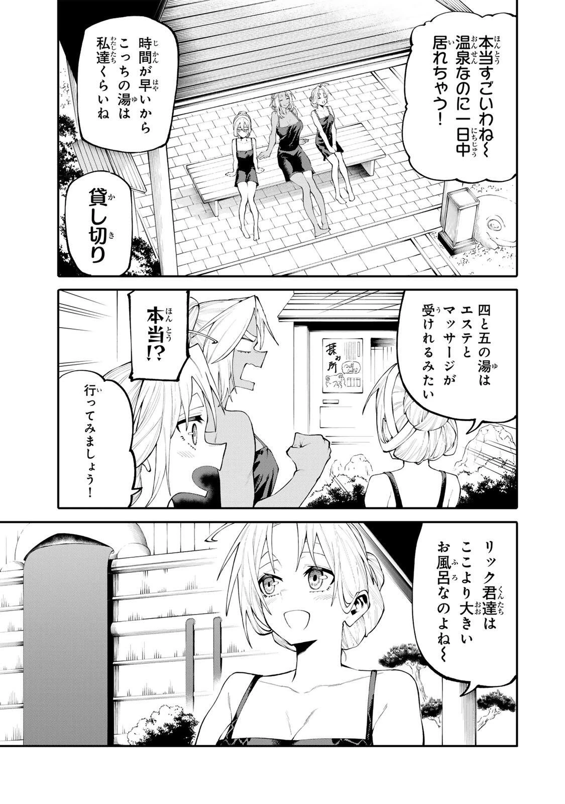 お母さん冒険者、ログインボーナスでスキル【主婦】に目覚めました。週一貰えるチラシで冒険者生活頑張ります! 第46話 - 3