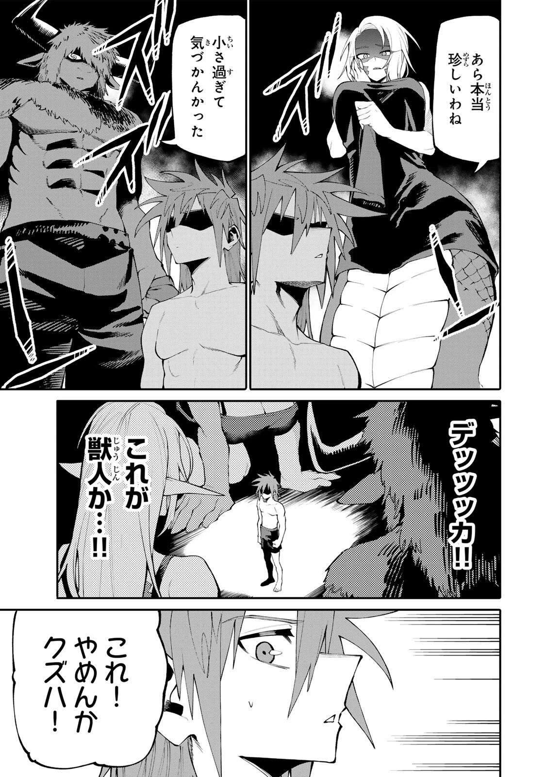 お母さん冒険者、ログインボーナスでスキル【主婦】に目覚めました。週一貰えるチラシで冒険者生活頑張ります! 第46話 - 5