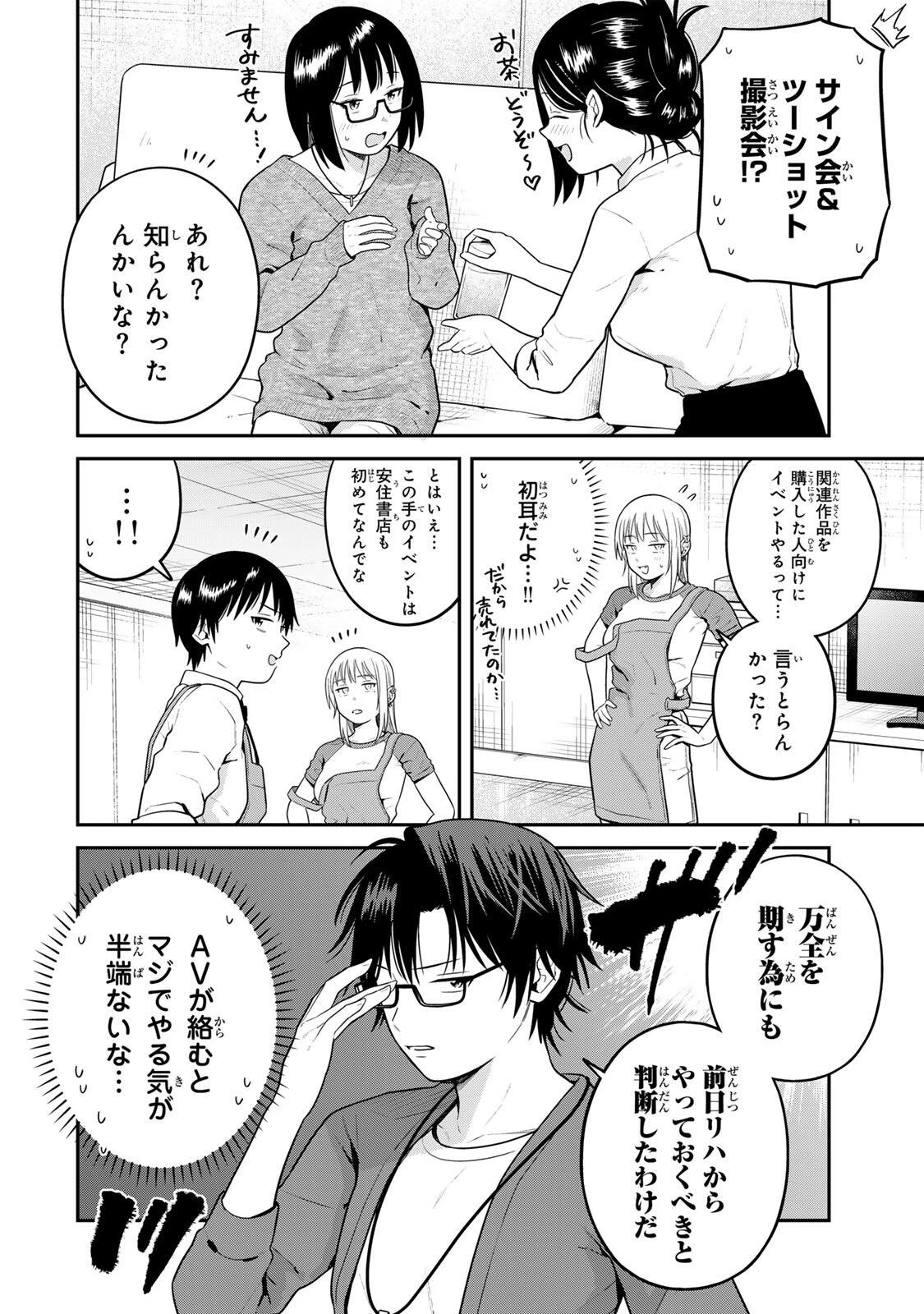普通の本はありません！ 第34話 - 4