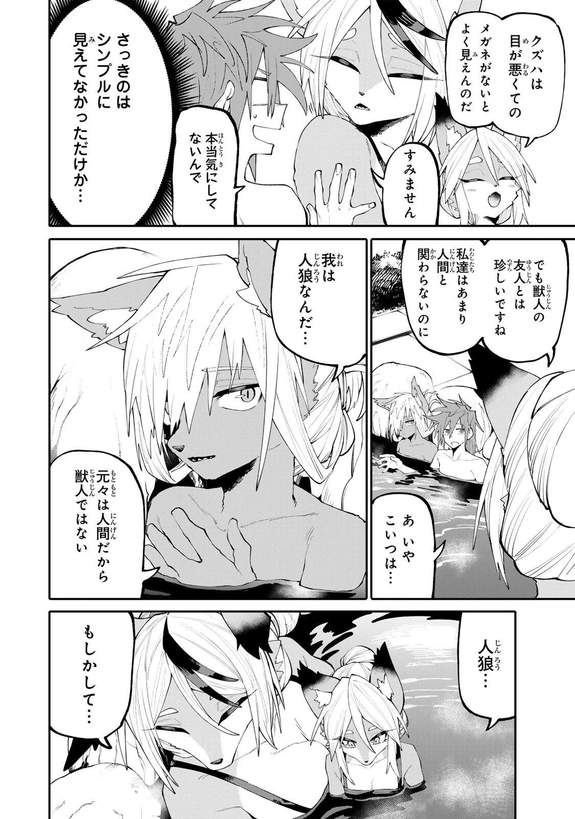 お母さん冒険者、ログインボーナスでスキル【主婦】に目覚めました。週一貰えるチラシで冒険者生活頑張ります! 第46話 - 8
