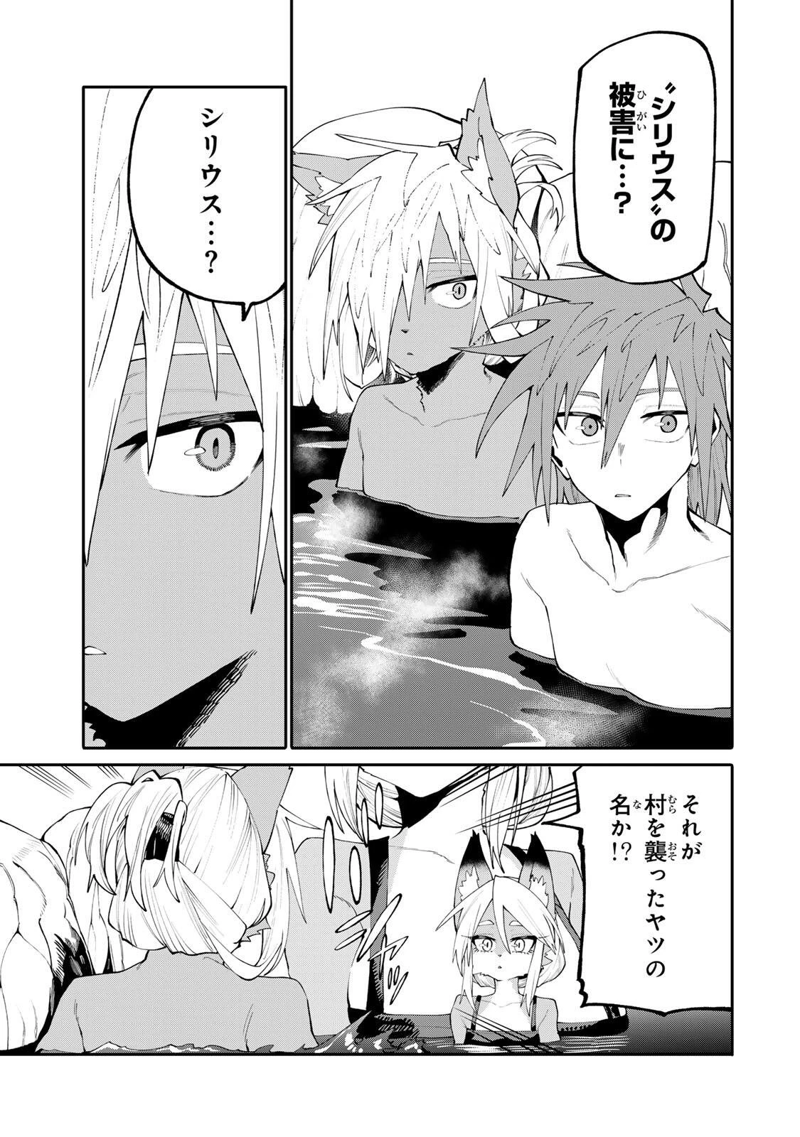 お母さん冒険者、ログインボーナスでスキル【主婦】に目覚めました。週一貰えるチラシで冒険者生活頑張ります! 第46話 - 9