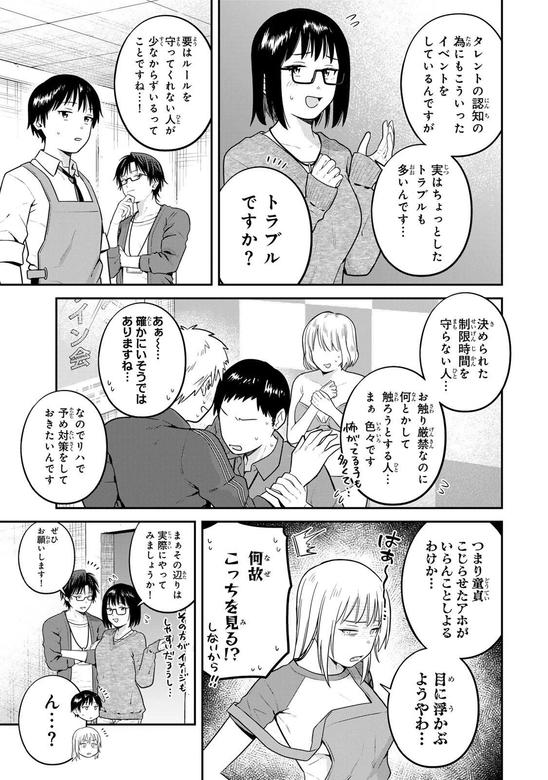 普通の本はありません！ 第34話 - 7