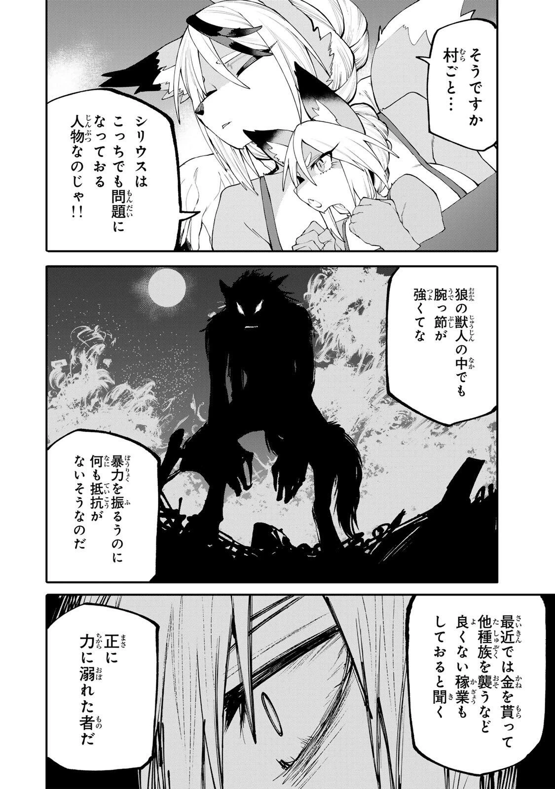 お母さん冒険者、ログインボーナスでスキル【主婦】に目覚めました。週一貰えるチラシで冒険者生活頑張ります! 第46話 - 10