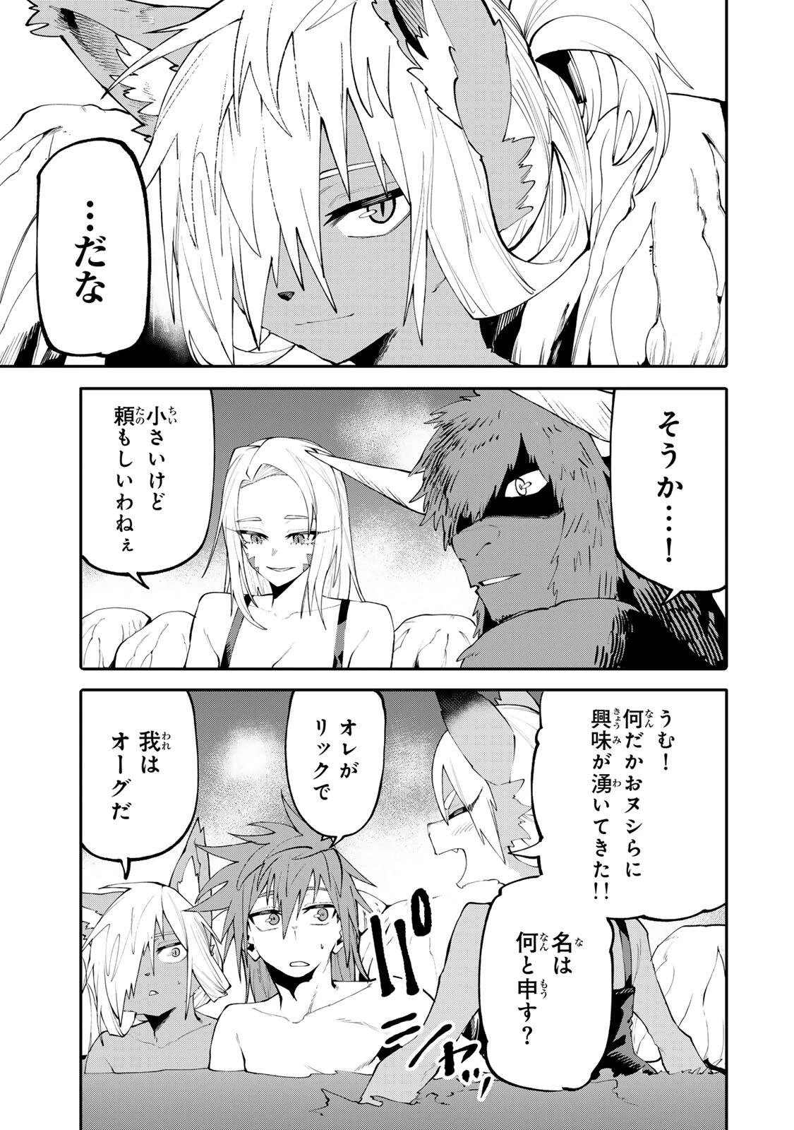 お母さん冒険者、ログインボーナスでスキル【主婦】に目覚めました。週一貰えるチラシで冒険者生活頑張ります! 第46話 - 13