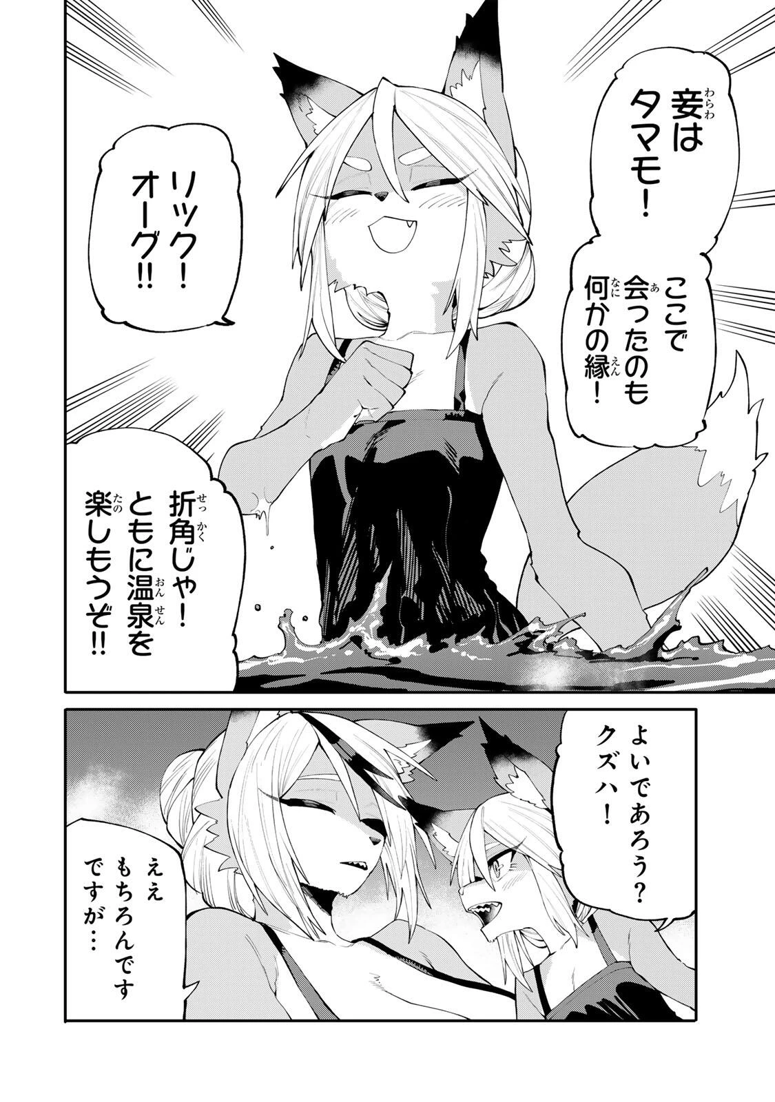 お母さん冒険者、ログインボーナスでスキル【主婦】に目覚めました。週一貰えるチラシで冒険者生活頑張ります! 第46話 - 14