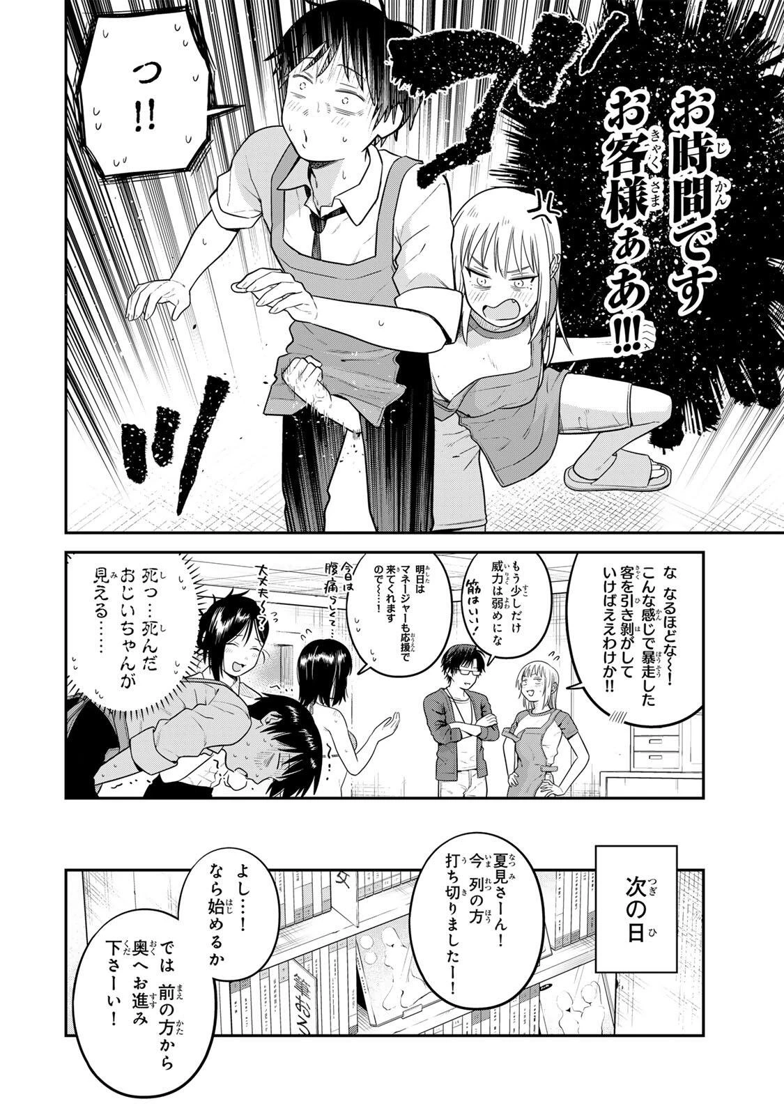 普通の本はありません！ 第34話 - 12