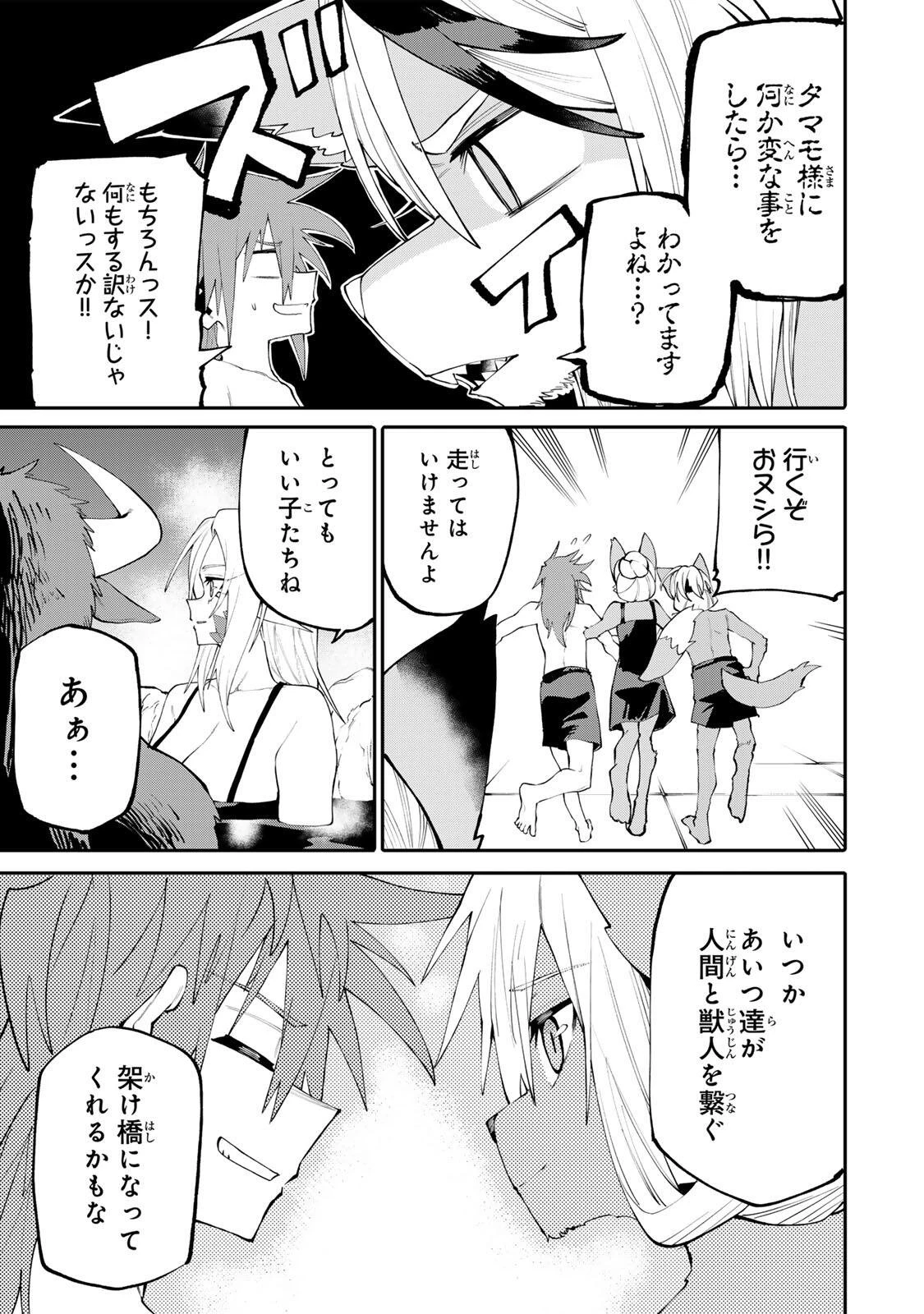 お母さん冒険者、ログインボーナスでスキル【主婦】に目覚めました。週一貰えるチラシで冒険者生活頑張ります! 第46話 - 15