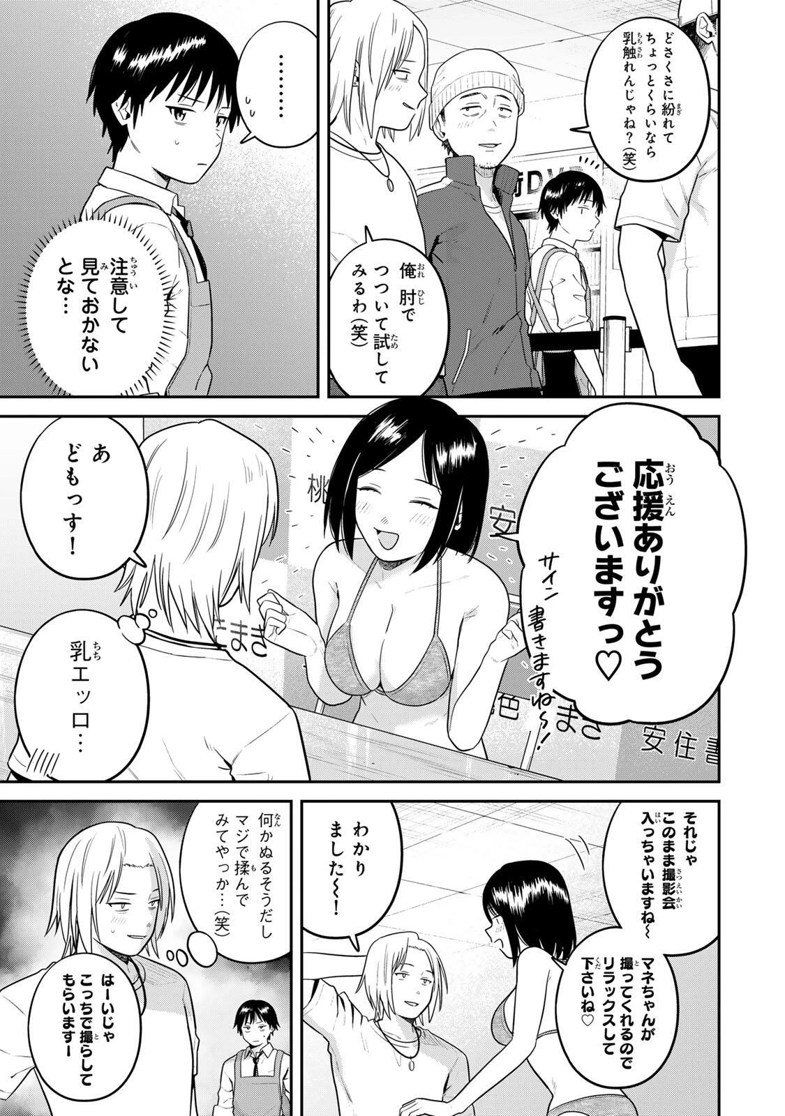 普通の本はありません！ 第34話 - 13