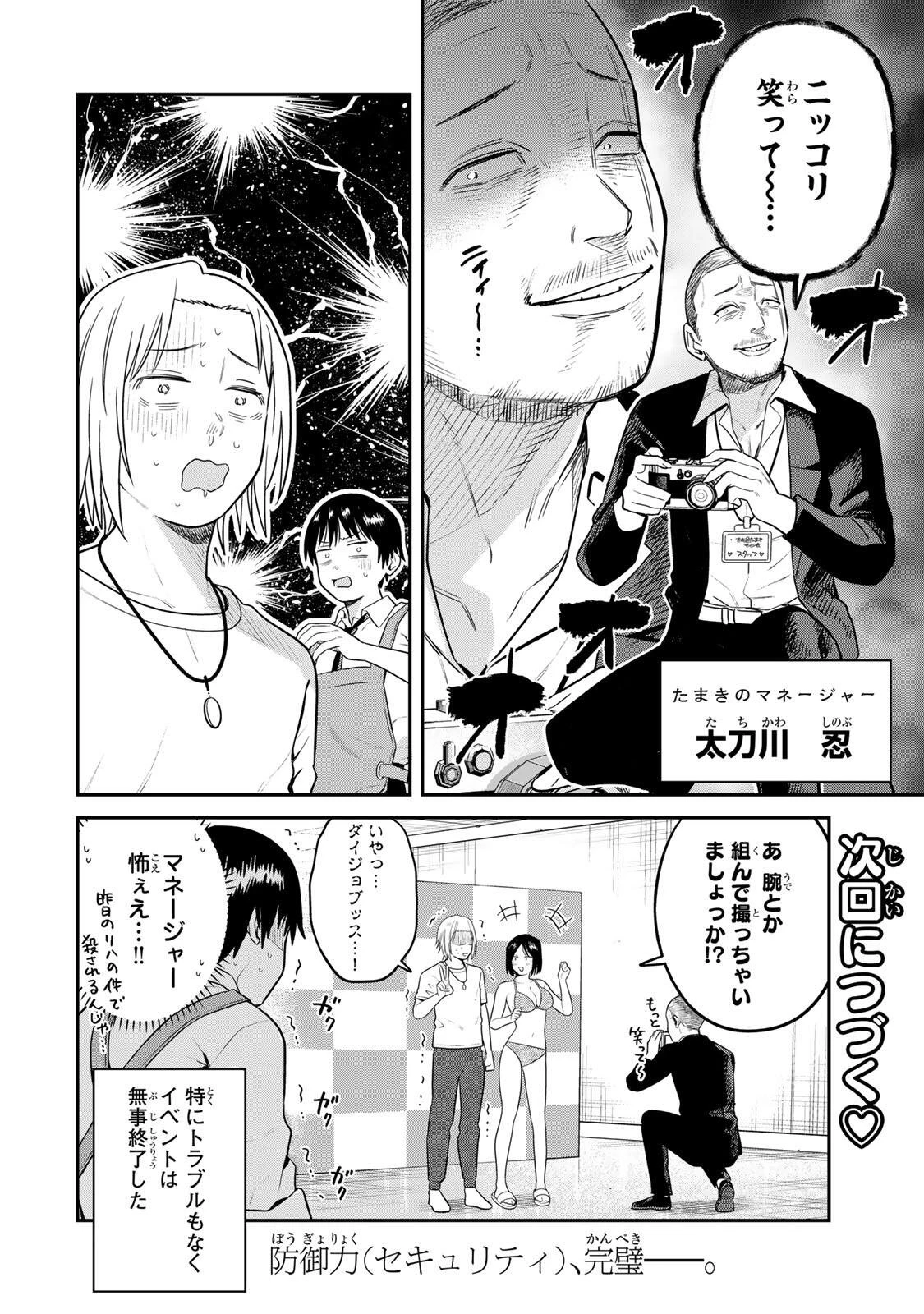 普通の本はありません！ 第34話 - 14