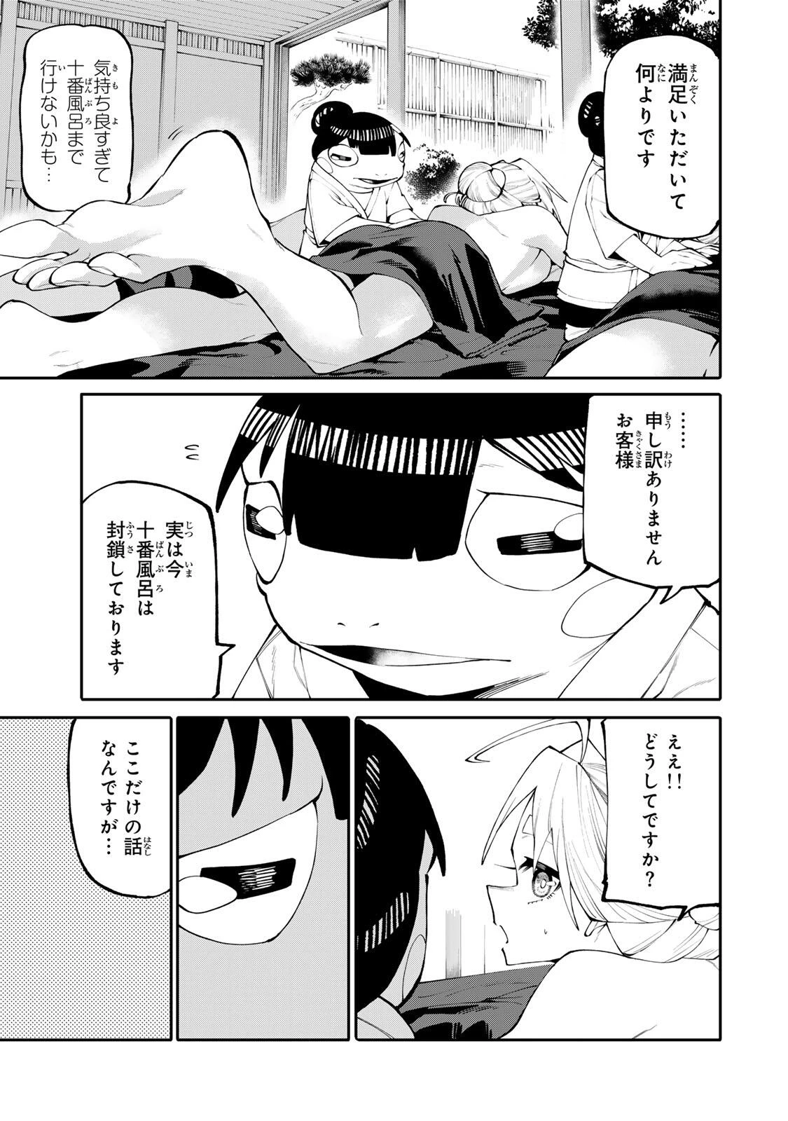 お母さん冒険者、ログインボーナスでスキル【主婦】に目覚めました。週一貰えるチラシで冒険者生活頑張ります! 第46話 - 17