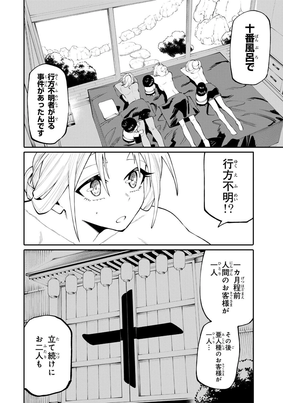 お母さん冒険者、ログインボーナスでスキル【主婦】に目覚めました。週一貰えるチラシで冒険者生活頑張ります! 第46話 - 18