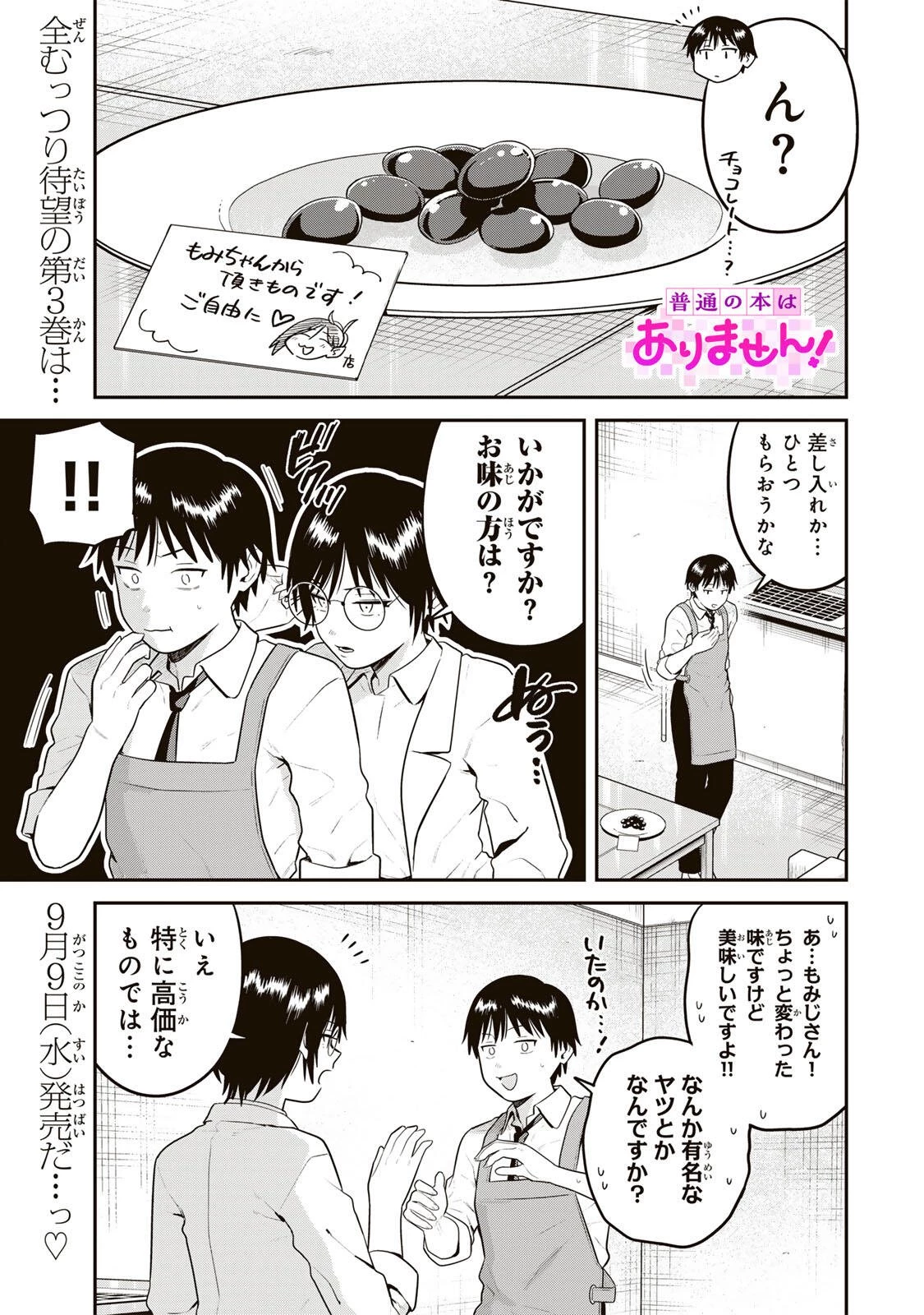 普通の本はありません！ 第33話 - 1