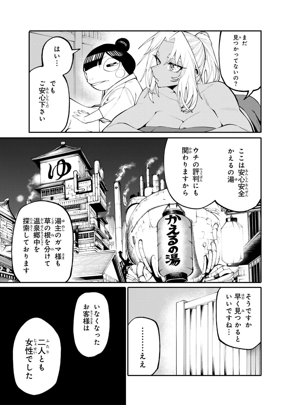 お母さん冒険者、ログインボーナスでスキル【主婦】に目覚めました。週一貰えるチラシで冒険者生活頑張ります! 第46話 - 19