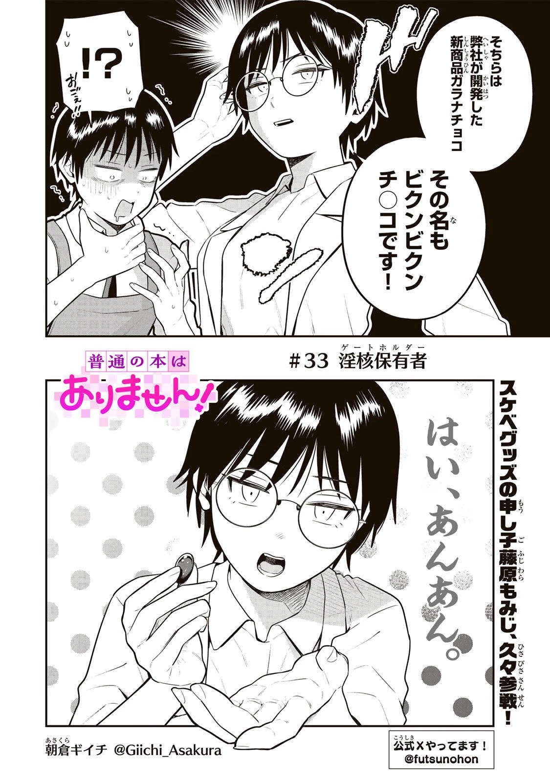 普通の本はありません！ 第33話 - 2