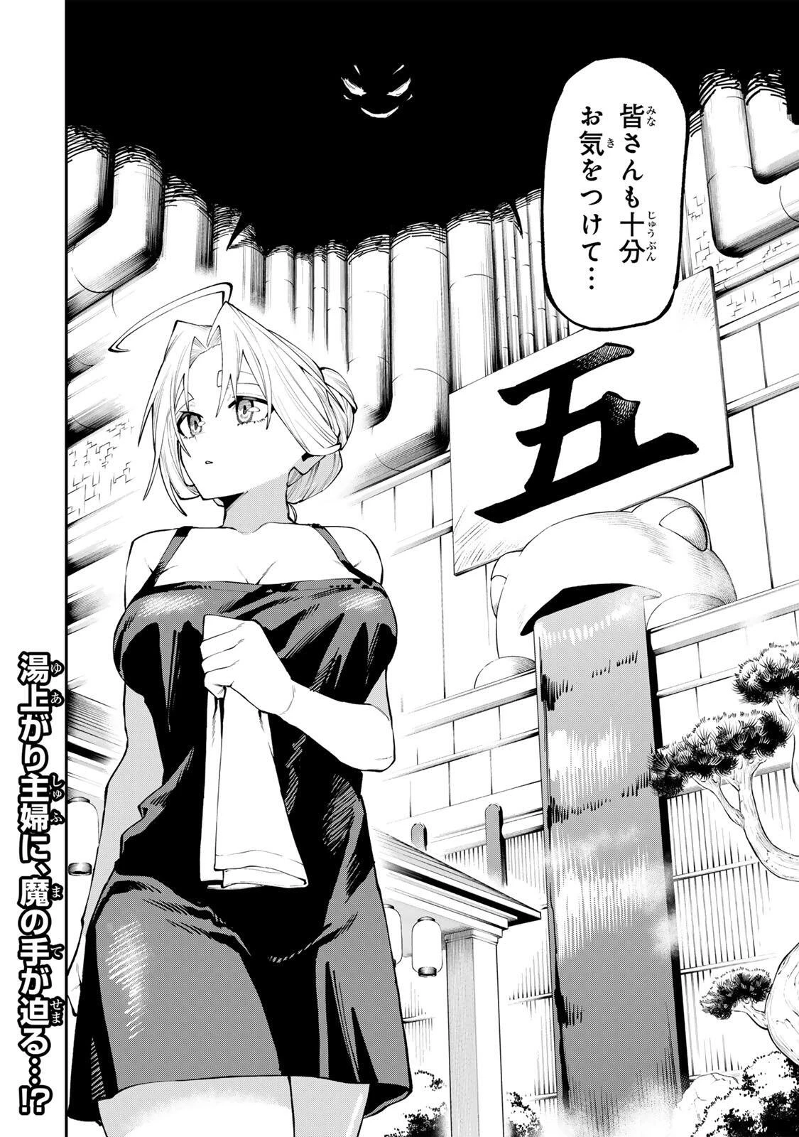 お母さん冒険者、ログインボーナスでスキル【主婦】に目覚めました。週一貰えるチラシで冒険者生活頑張ります! 第46話 - 20