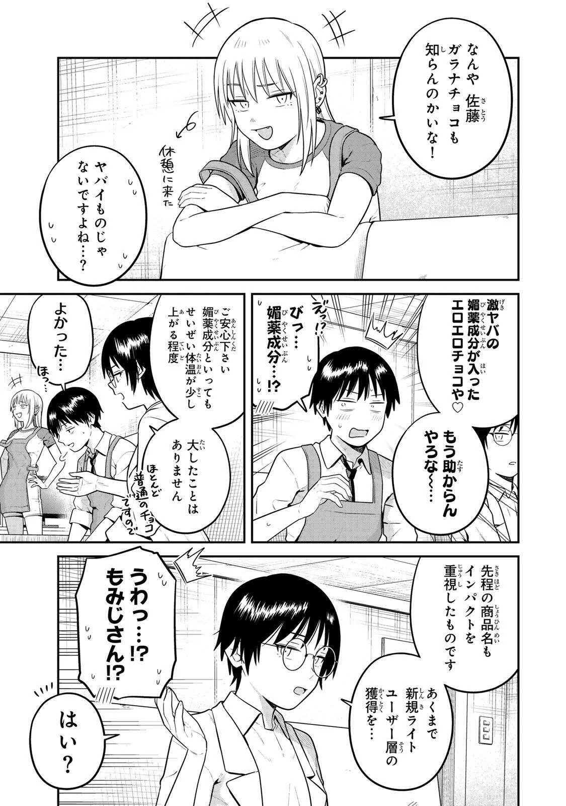 普通の本はありません！ 第33話 - 3