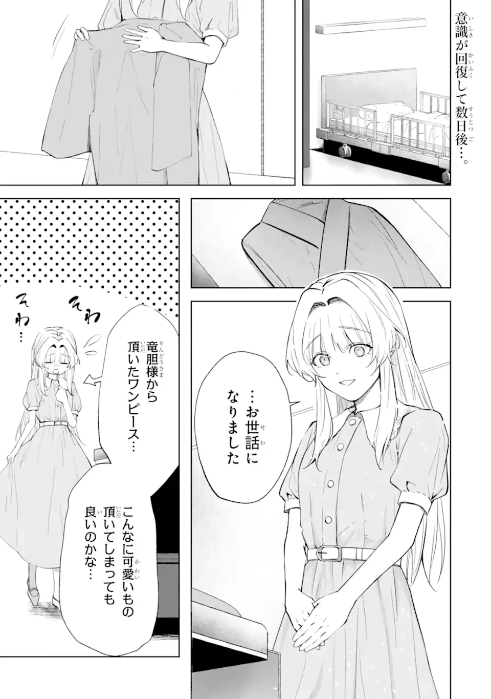 龍の贄嫁〜虐げられた少女は運命の番として愛される〜 第9話 - 1