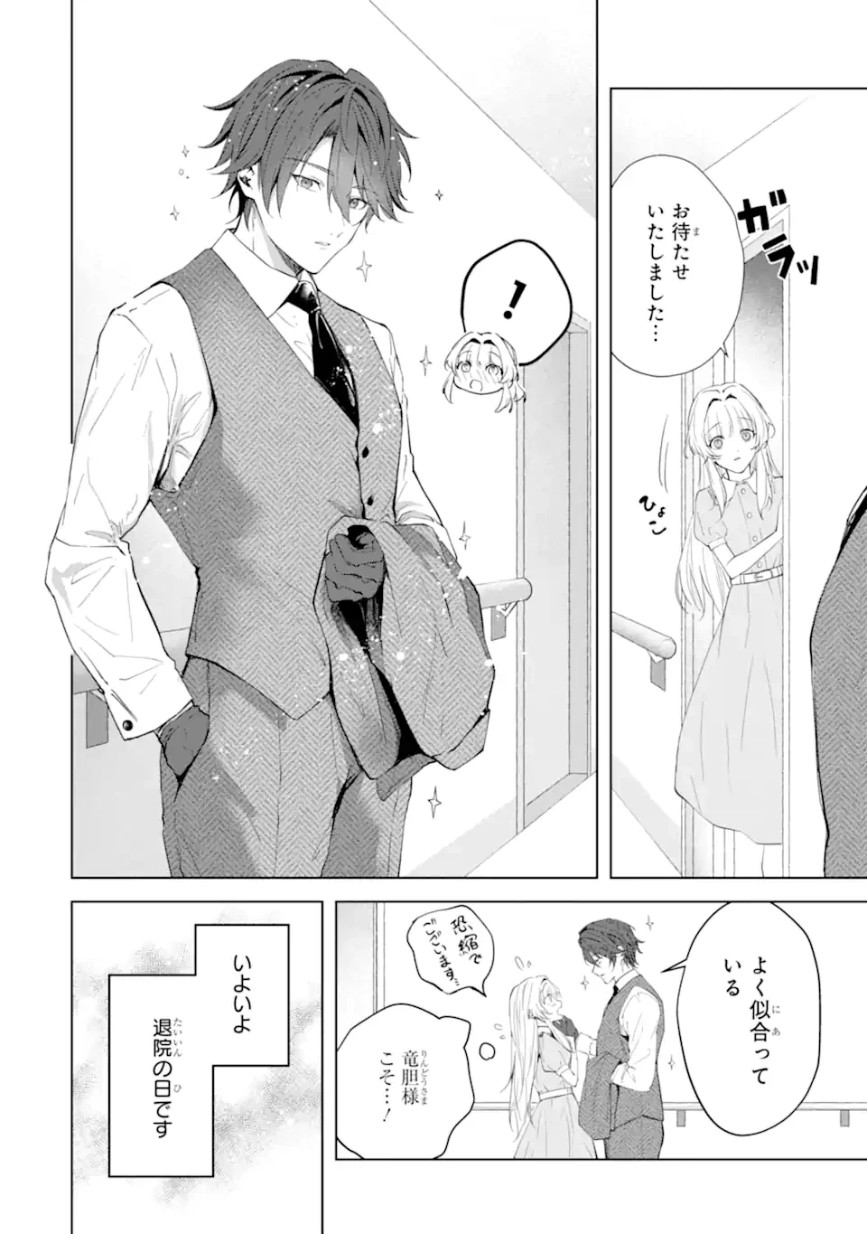 龍の贄嫁〜虐げられた少女は運命の番として愛される〜 第9話 - 2