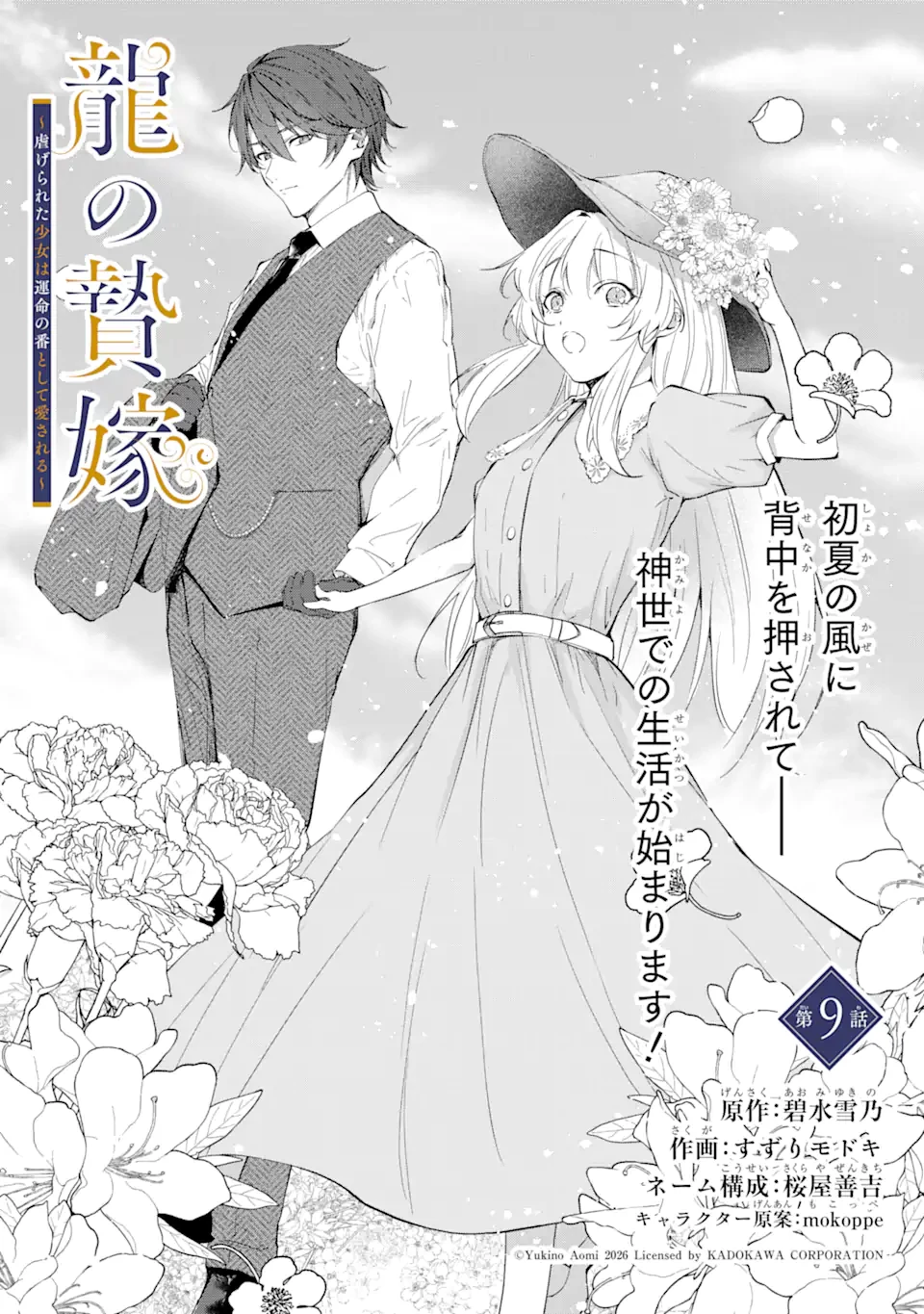 龍の贄嫁〜虐げられた少女は運命の番として愛される〜 第9話 - 3