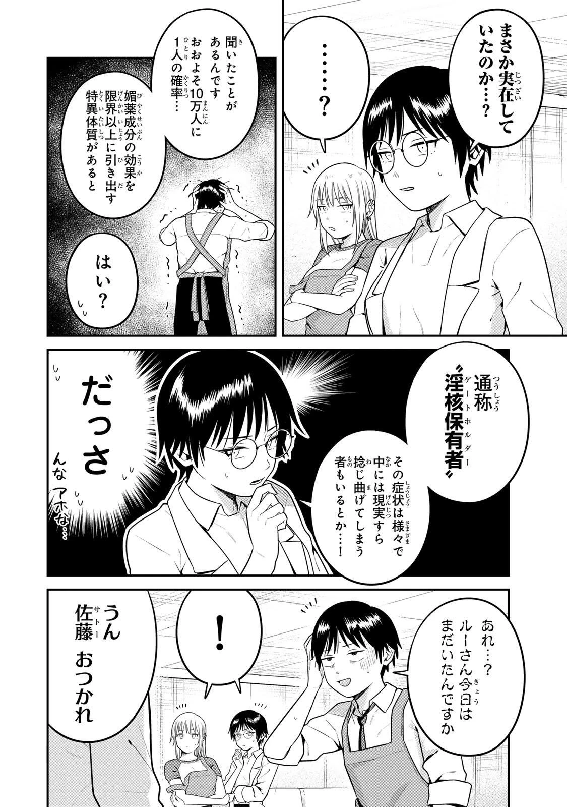 普通の本はありません！ 第33話 - 6