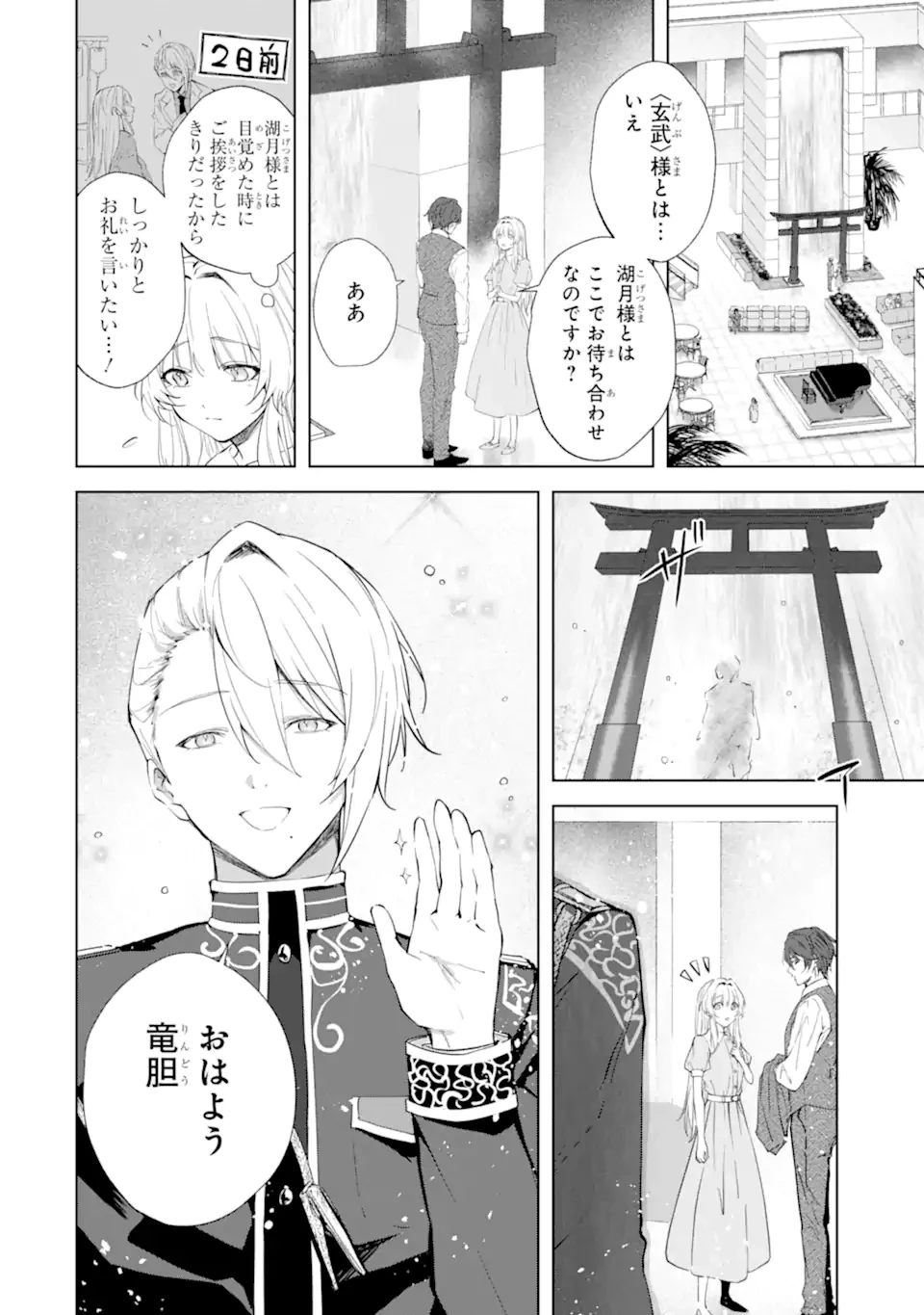 龍の贄嫁〜虐げられた少女は運命の番として愛される〜 第9話 - 4
