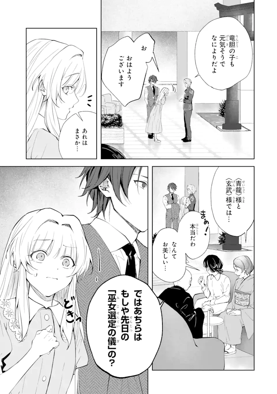 龍の贄嫁〜虐げられた少女は運命の番として愛される〜 第9話 - 5