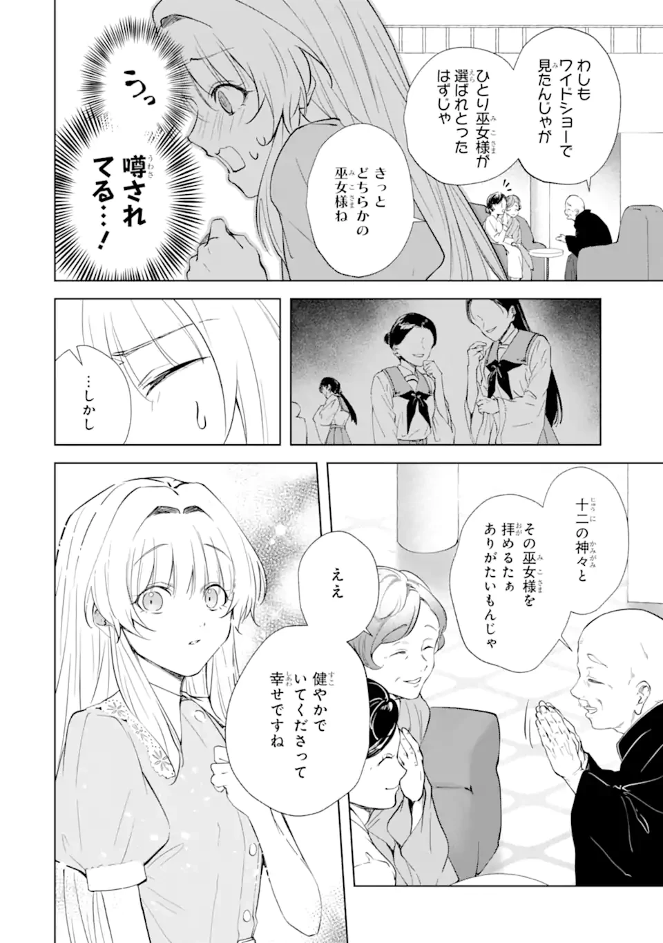 龍の贄嫁〜虐げられた少女は運命の番として愛される〜 第9話 - 6