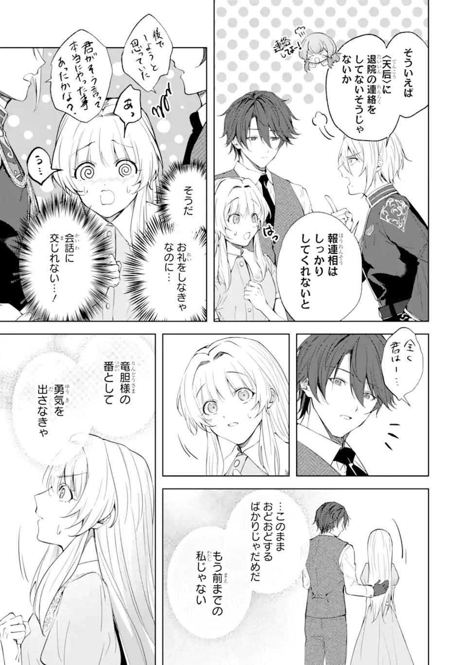 龍の贄嫁〜虐げられた少女は運命の番として愛される〜 第9話 - 7