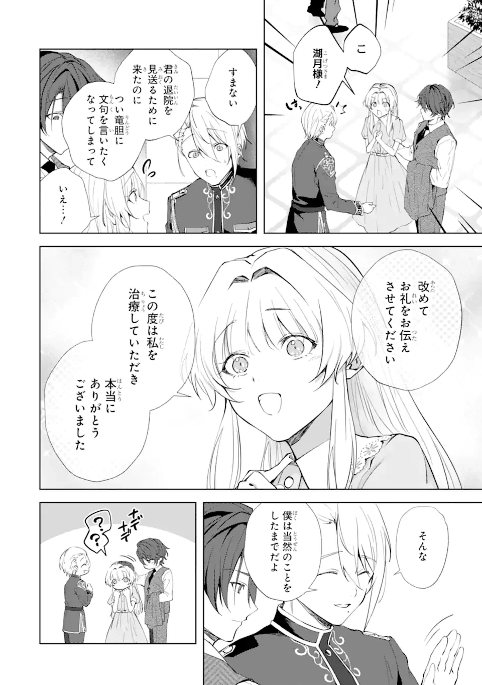 龍の贄嫁〜虐げられた少女は運命の番として愛される〜 第9話 - 8