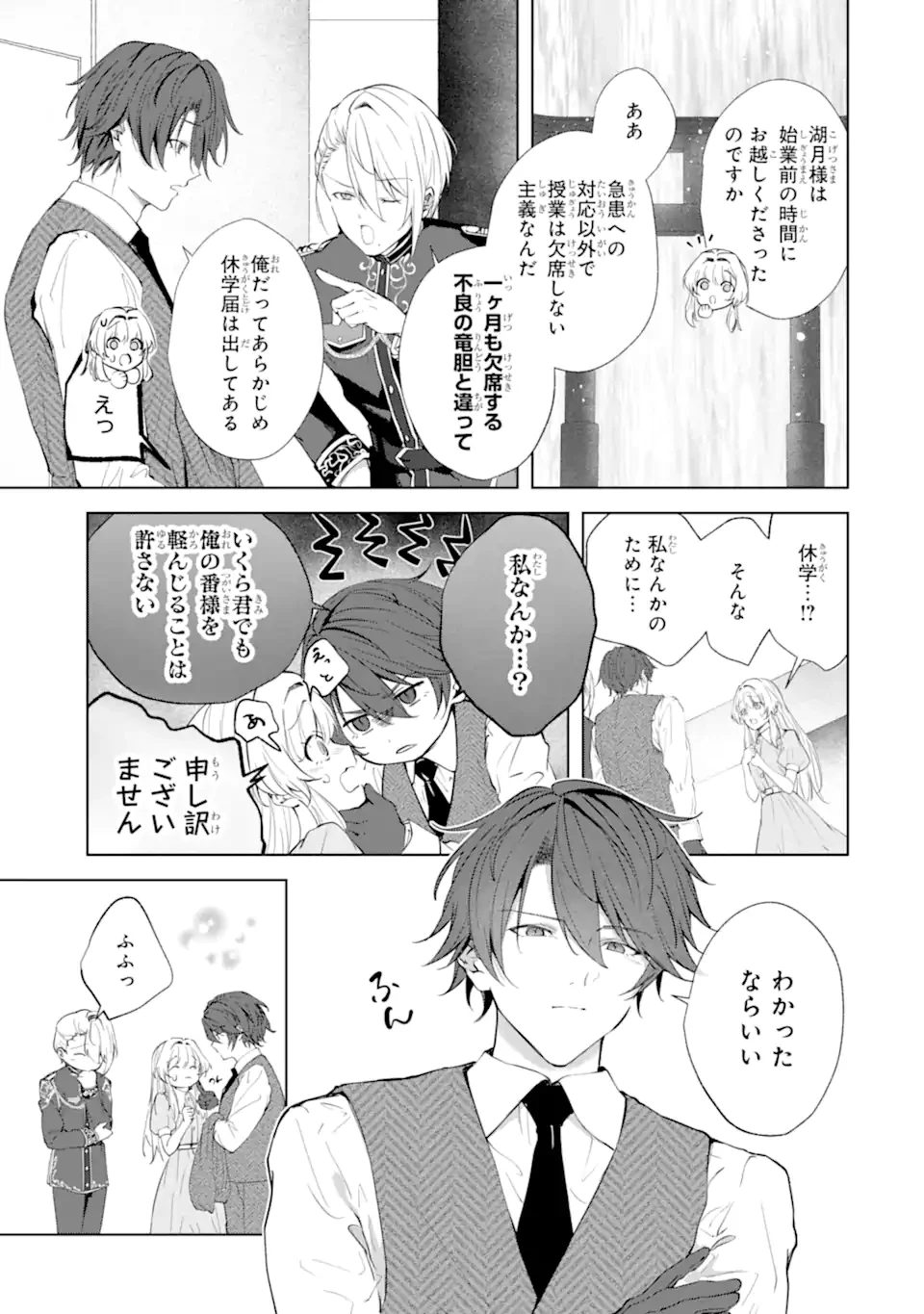 龍の贄嫁〜虐げられた少女は運命の番として愛される〜 第9話 - 9