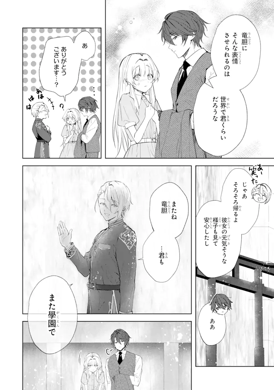 龍の贄嫁〜虐げられた少女は運命の番として愛される〜 第9話 - 10