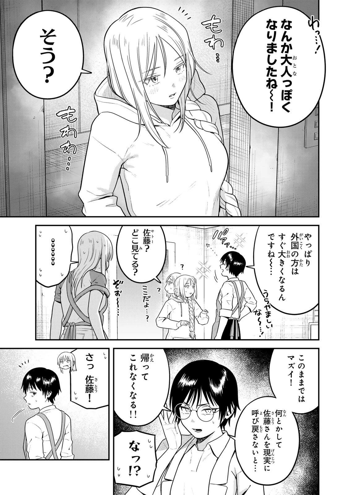 普通の本はありません！ 第33話 - 7