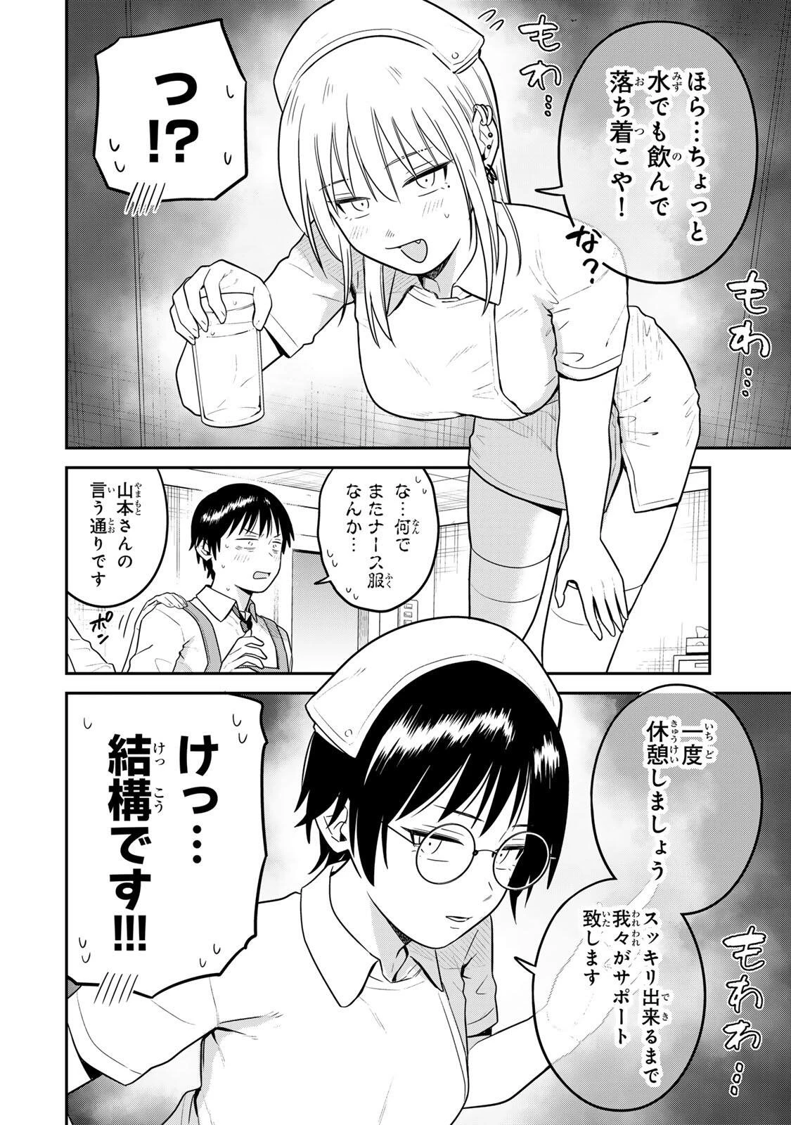 普通の本はありません！ 第33話 - 8