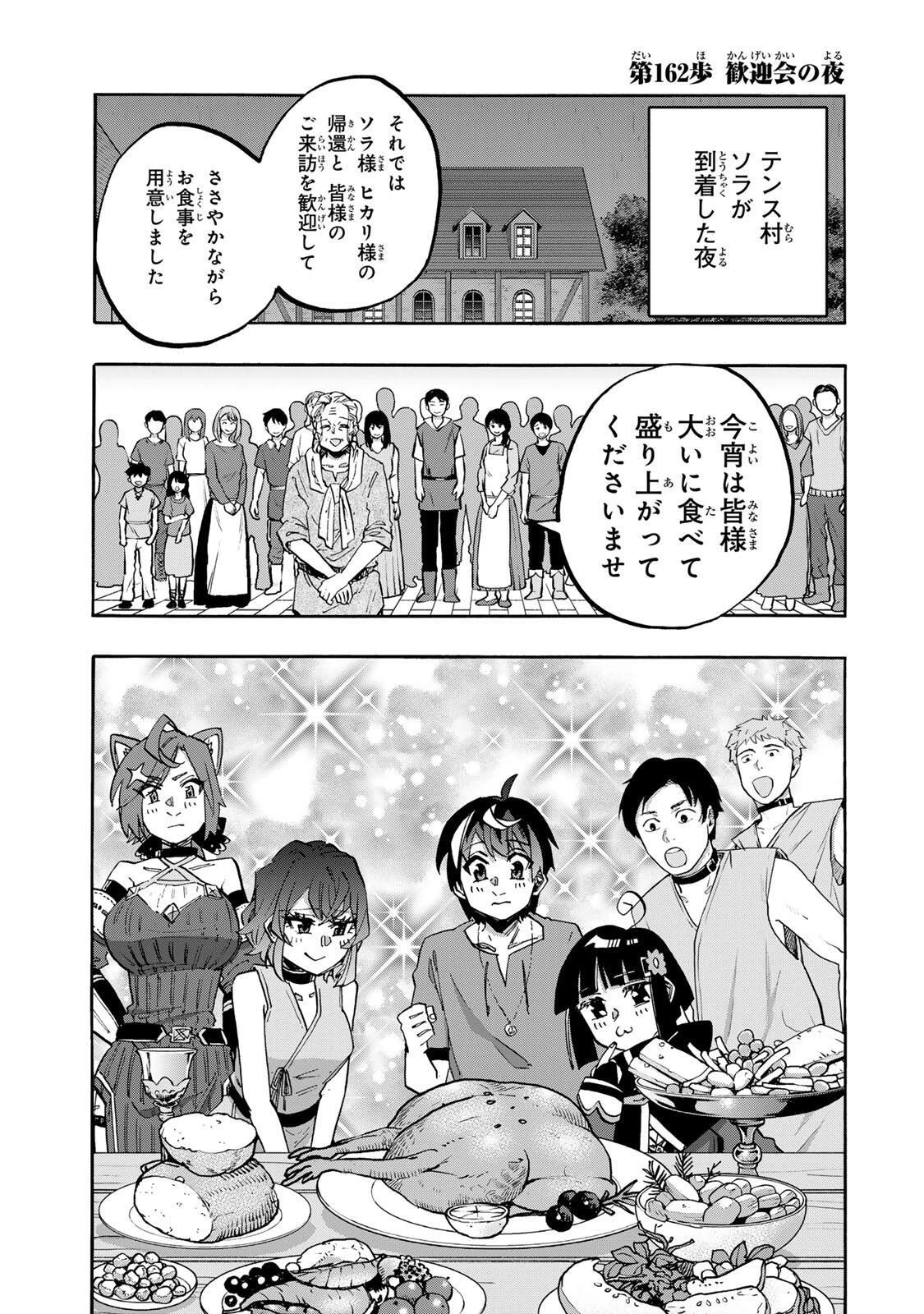 Walking in Another World 異世界ウォーキング 第162話 - 1