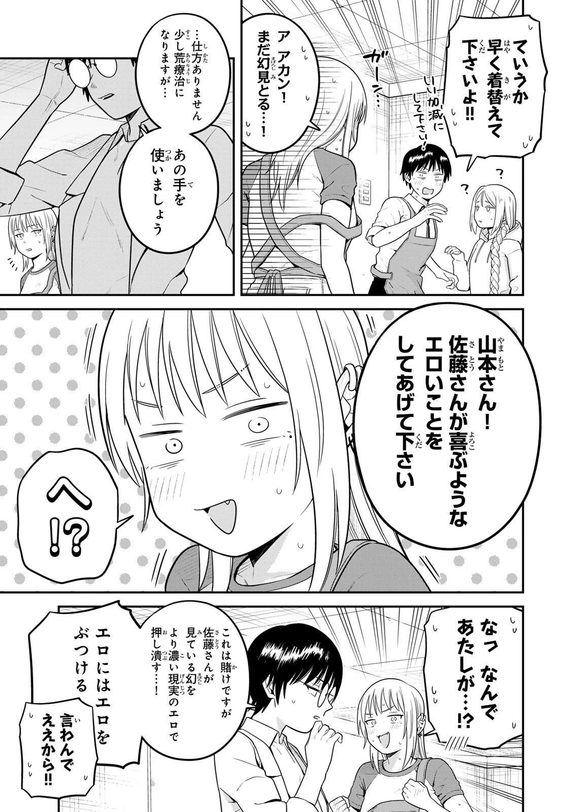普通の本はありません！ 第33話 - 9