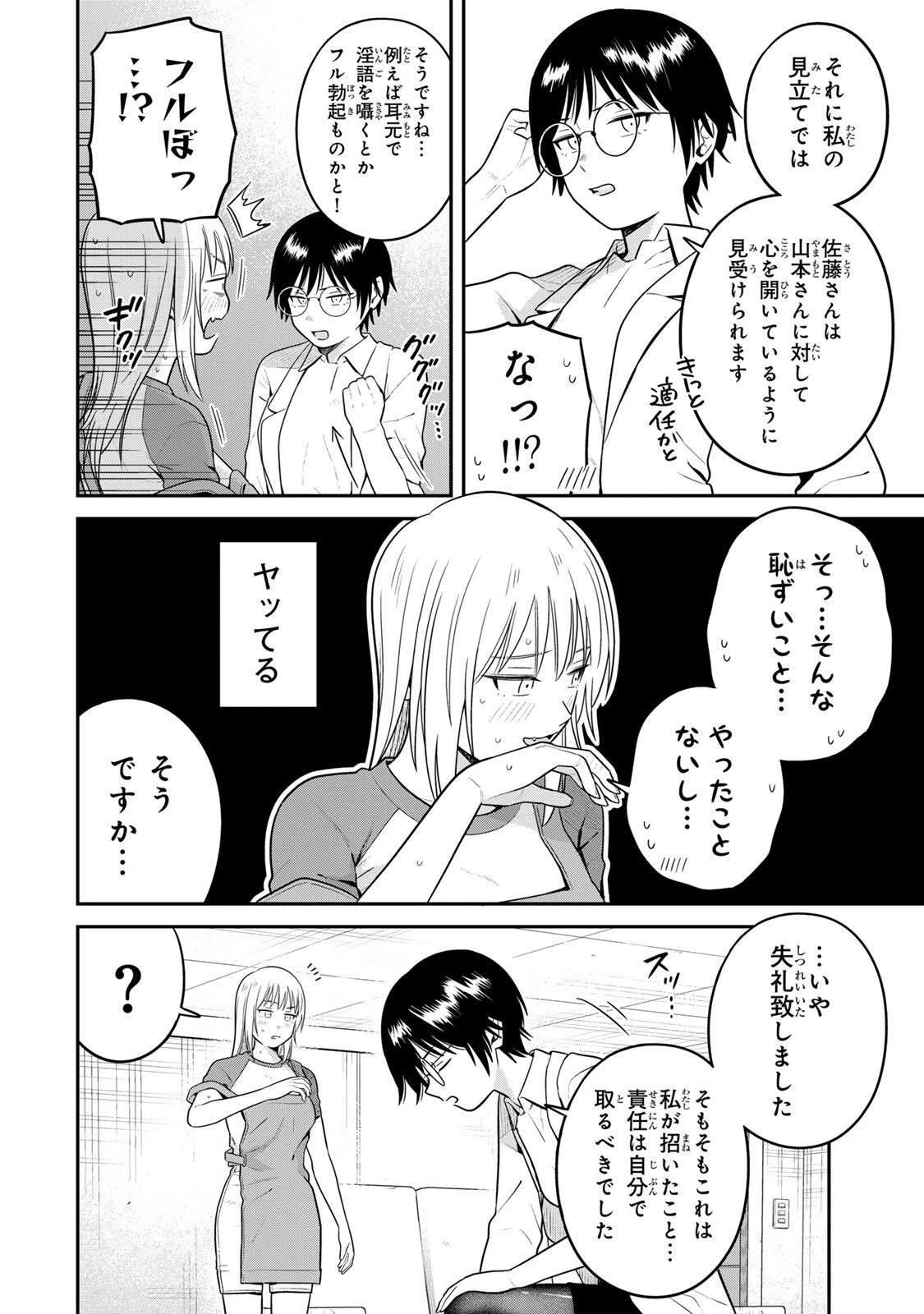 普通の本はありません！ 第33話 - 10