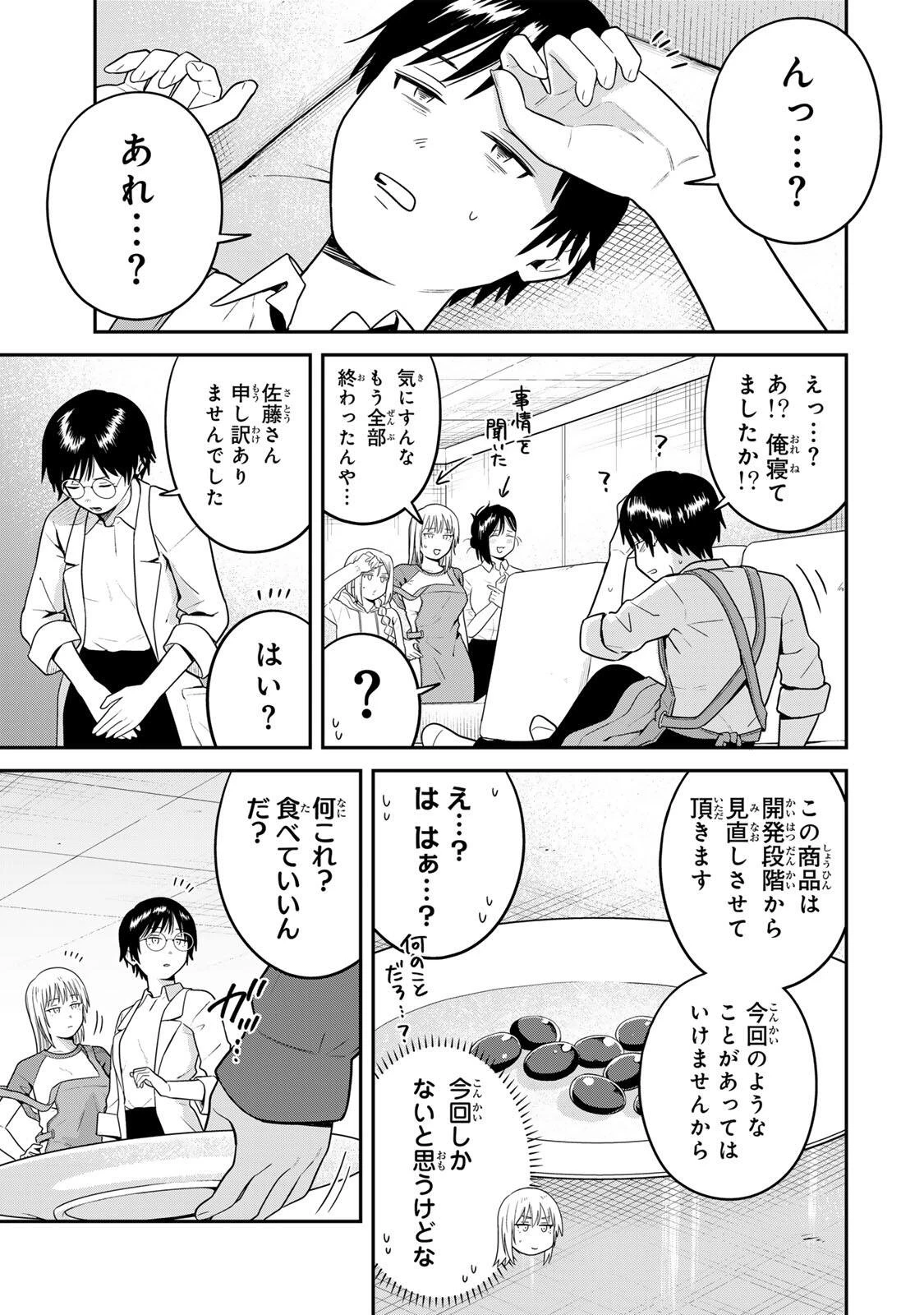 普通の本はありません！ 第33話 - 13
